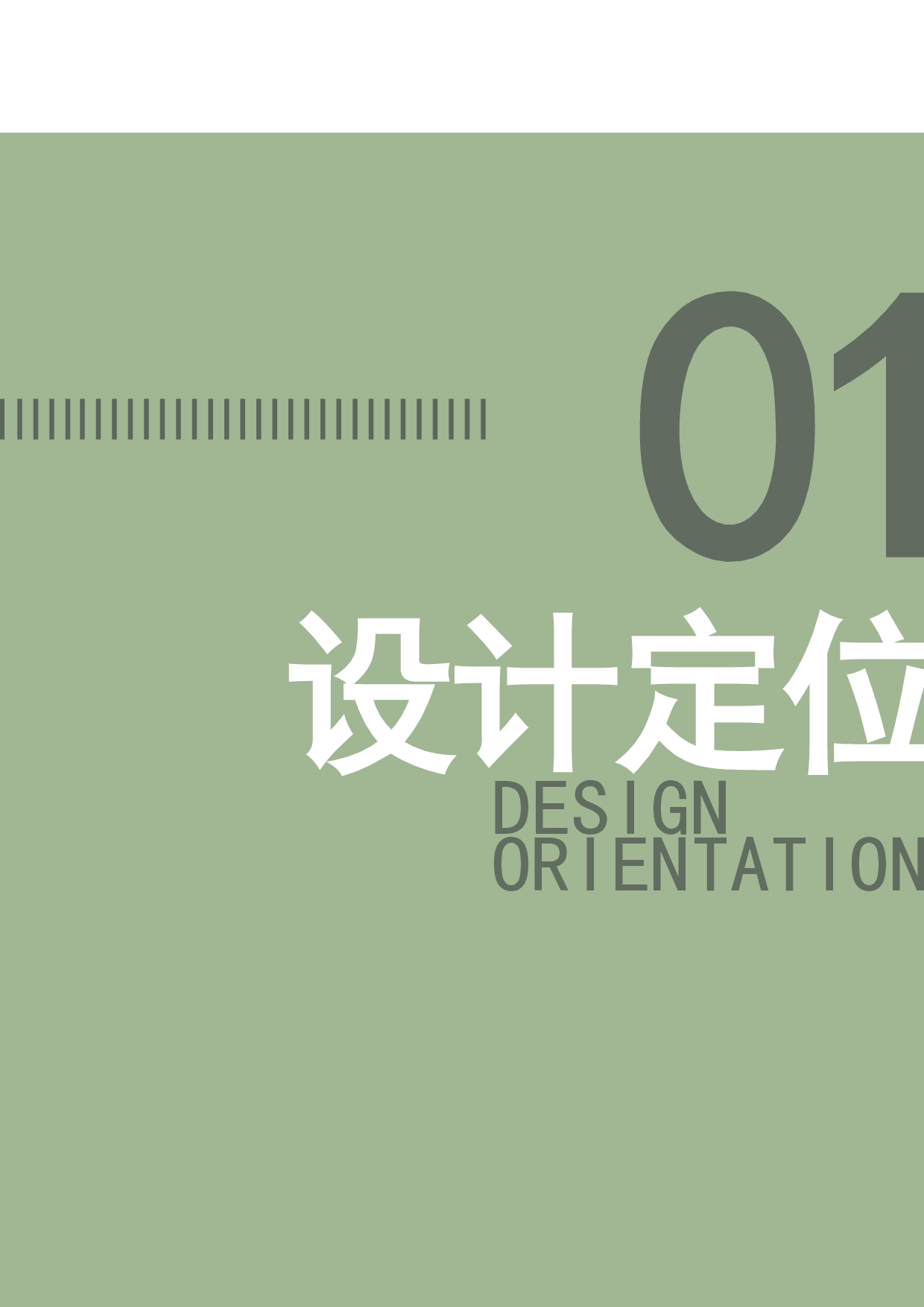 半餐文化 -英德擂茶粥品牌视觉设计-5323字.pdf 第4页