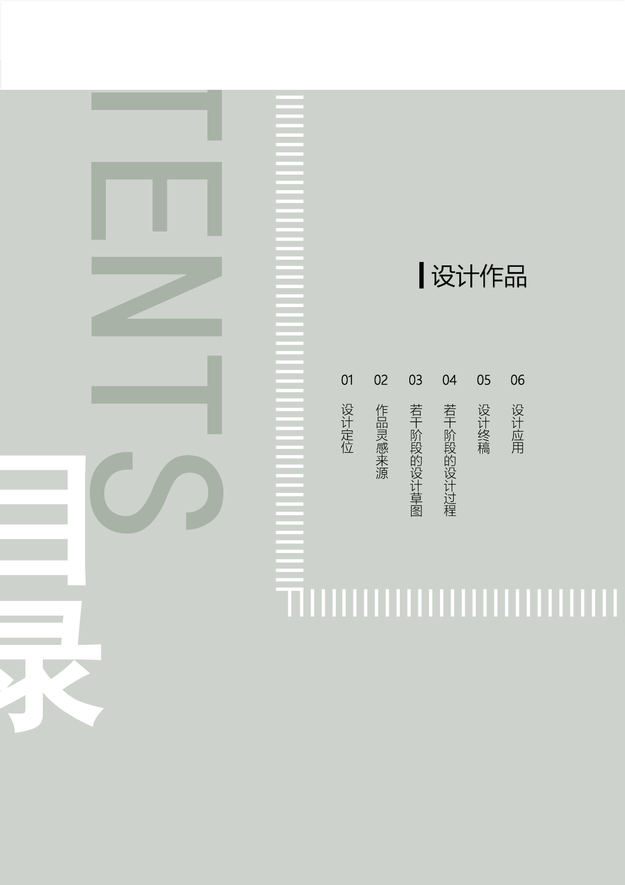 半餐文化 -英德擂茶粥品牌视觉设计-5323字.pdf 第1页