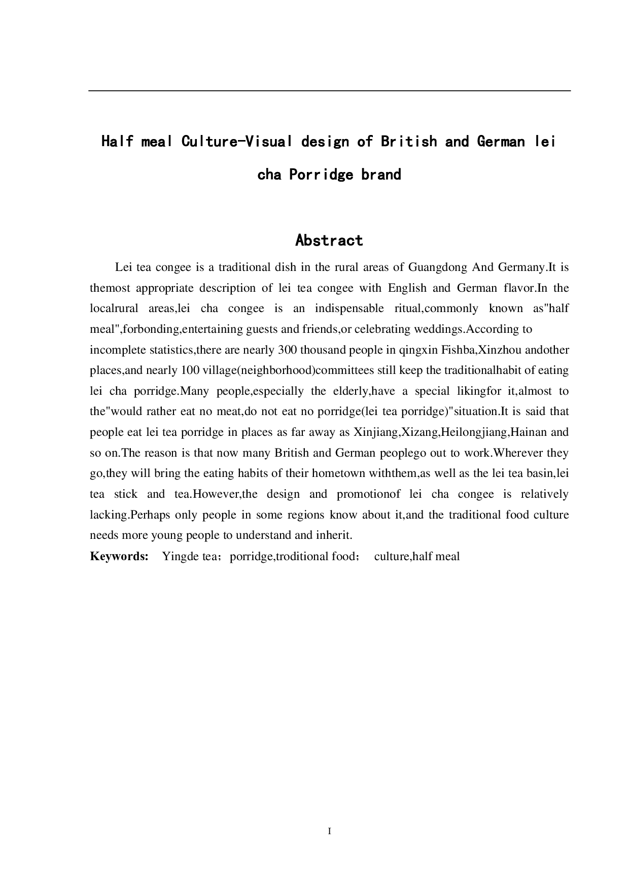 半餐文化 -英德擂茶粥品牌视觉设计-3348字.pdf 第1页