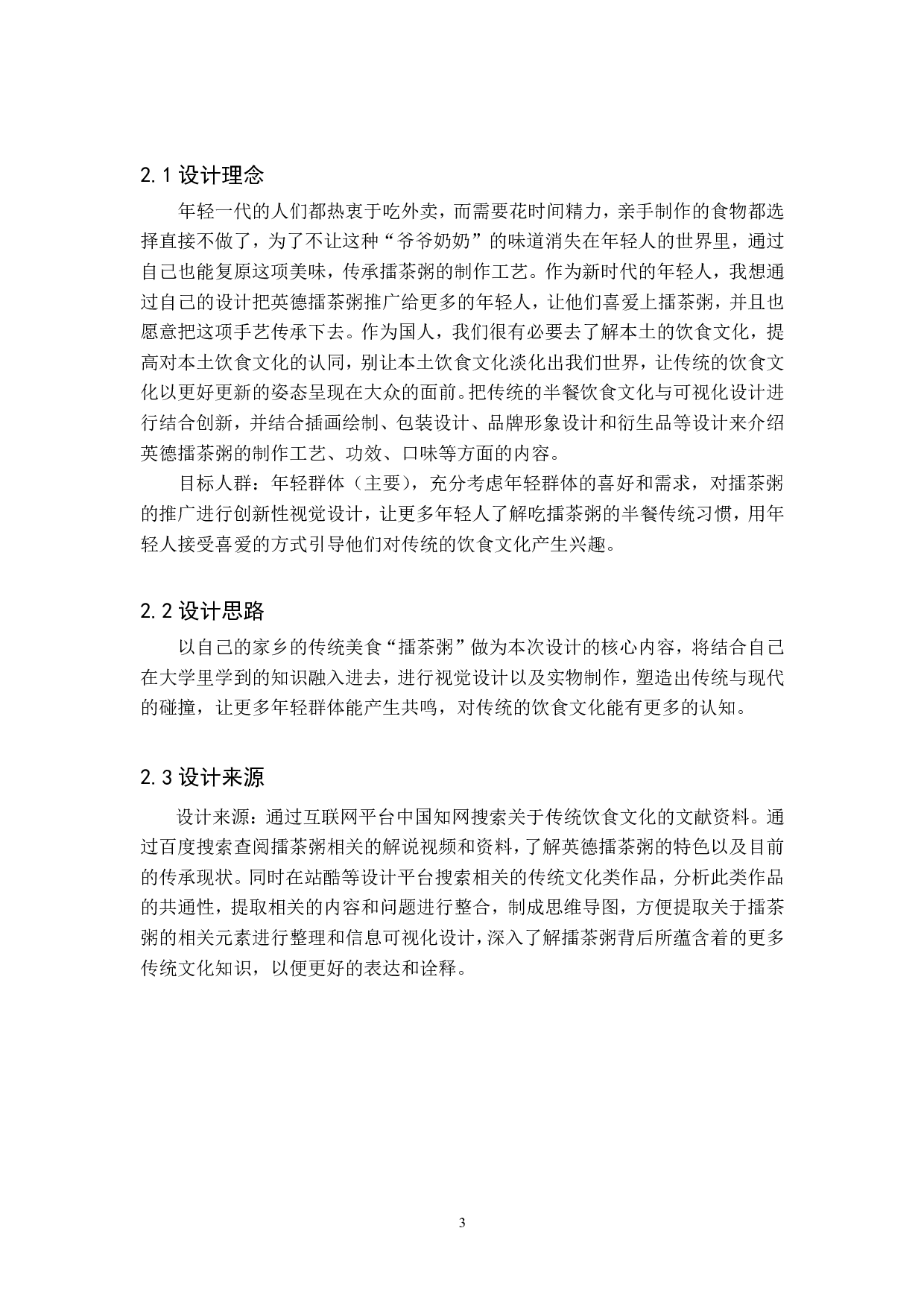 半餐文化 -英德擂茶粥品牌视觉设计-3348字.pdf 第5页