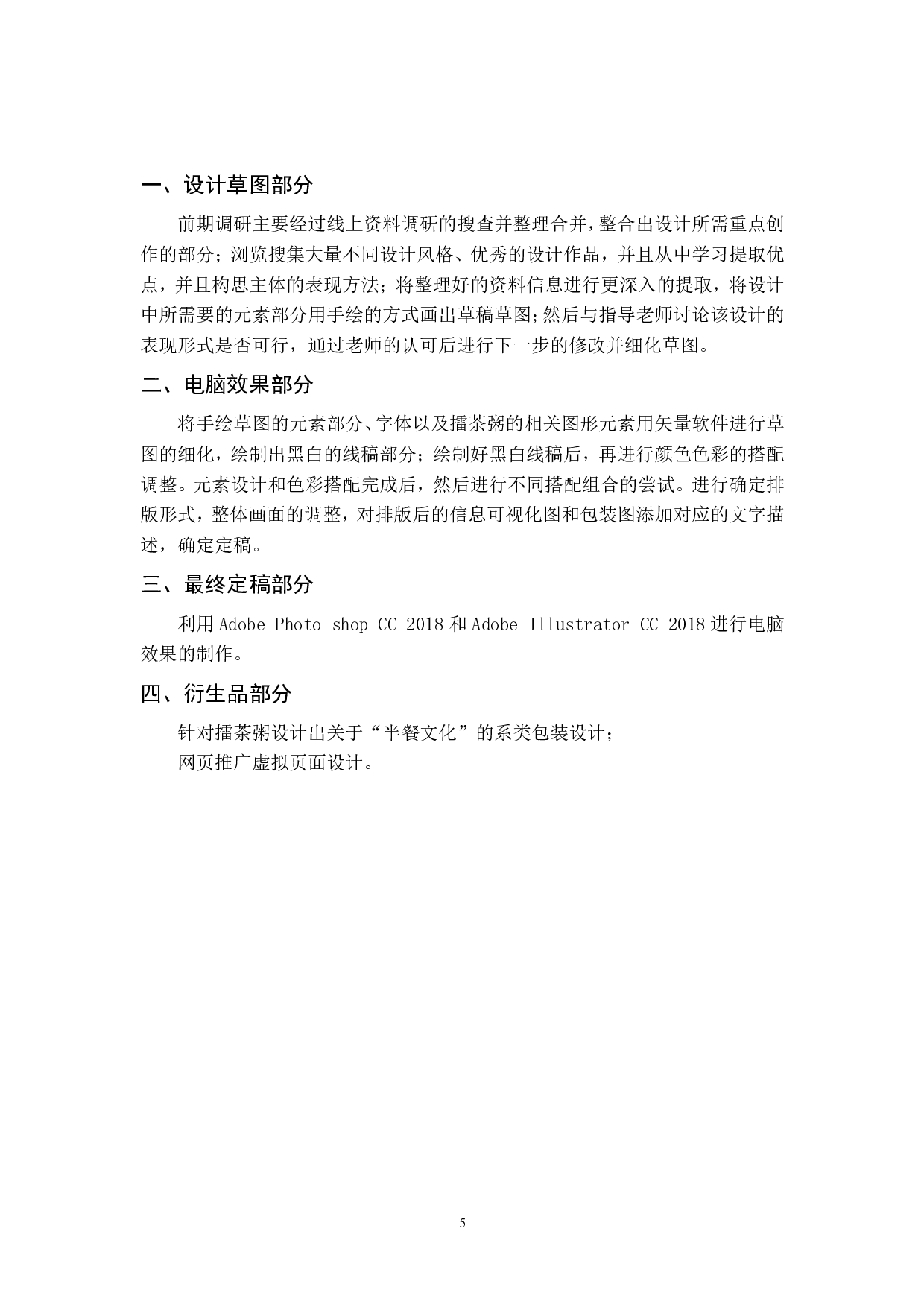 半餐文化 -英德擂茶粥品牌视觉设计-3348字.pdf 第7页