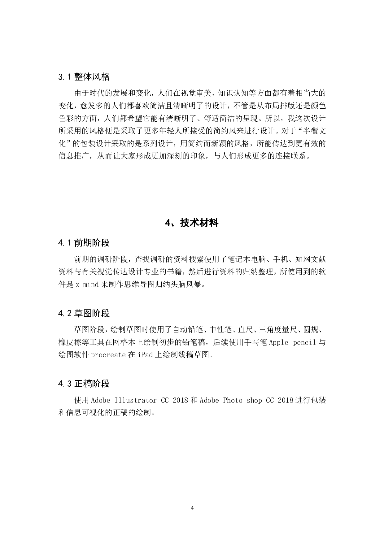 半餐文化 -英德擂茶粥品牌视觉设计-3348字.pdf 第6页