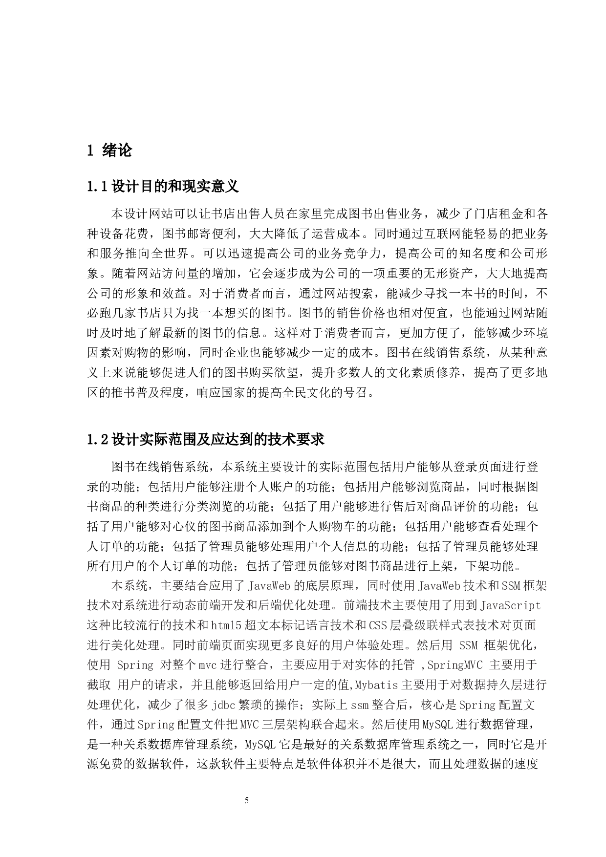 在线图书销售系统的设计与实现-12744字.docx 第4页