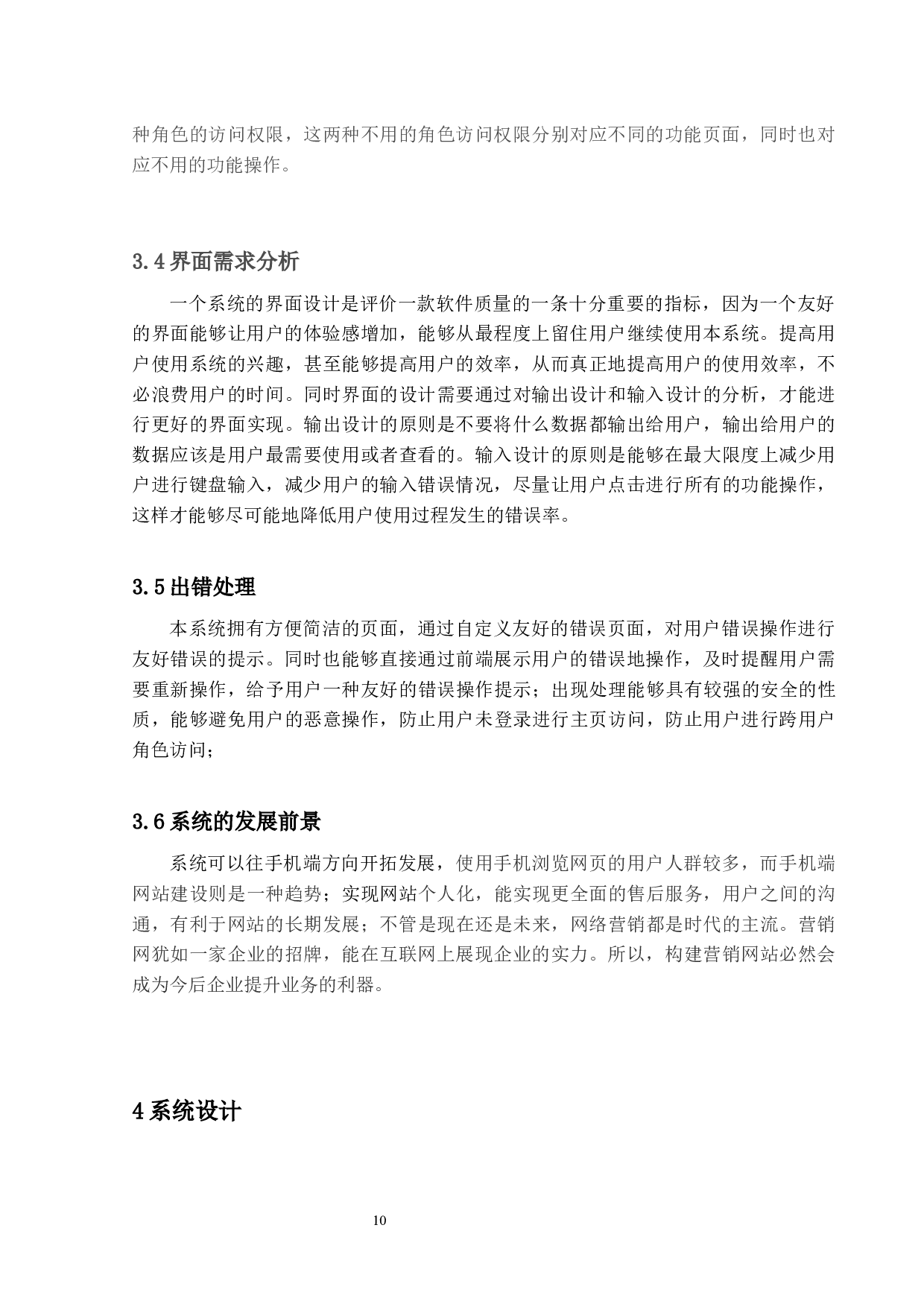在线图书销售系统的设计与实现-12744字.docx 第9页