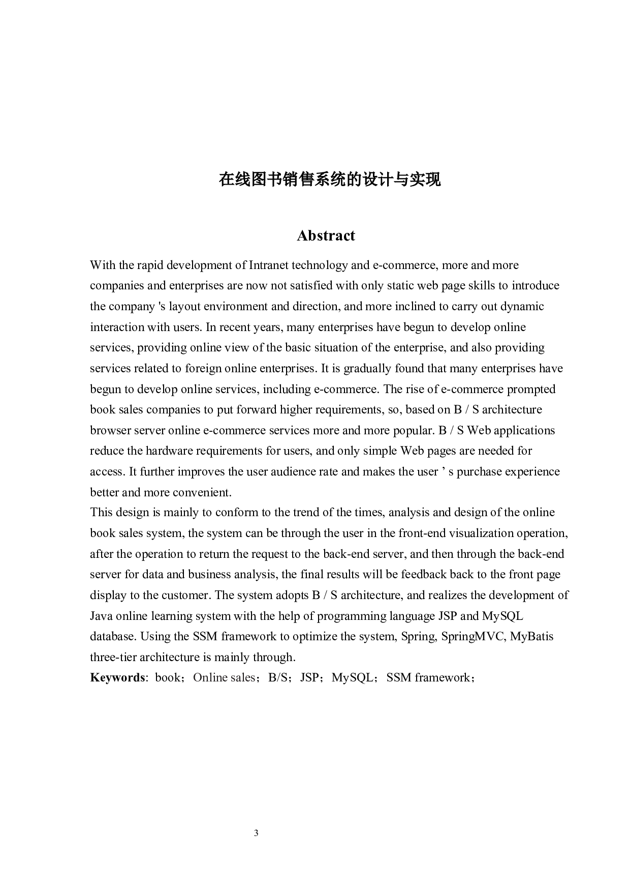 在线图书销售系统的设计与实现-12744字.docx 第2页