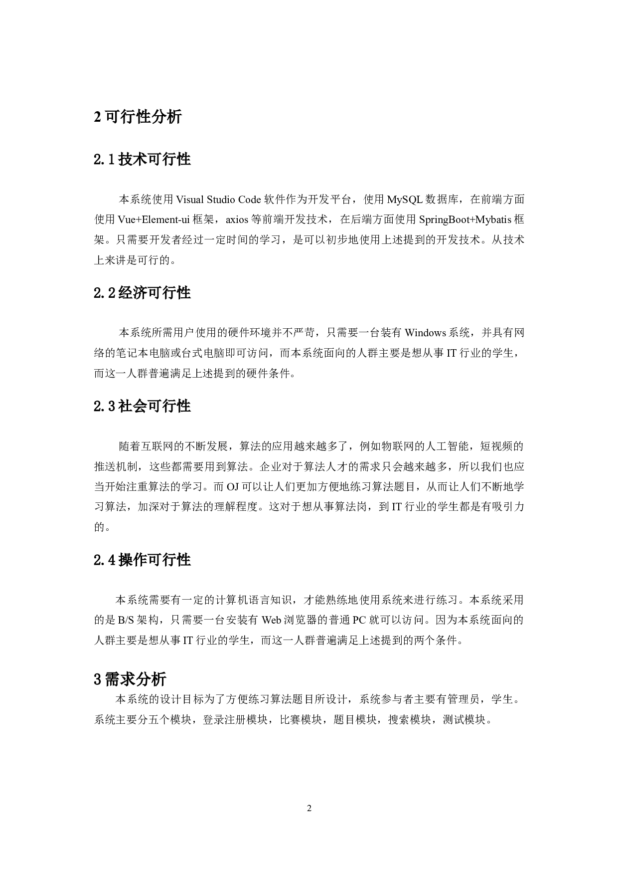 在线判题系统设计与实现-17362字.doc 第7页