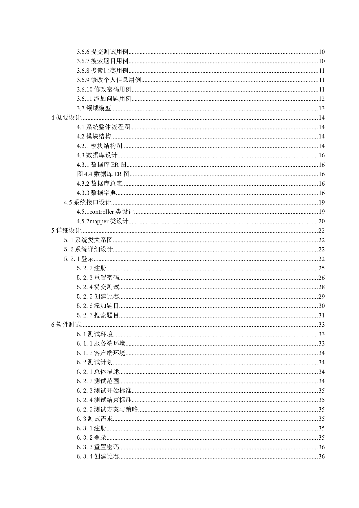 在线判题系统设计与实现-17362字.doc 第4页