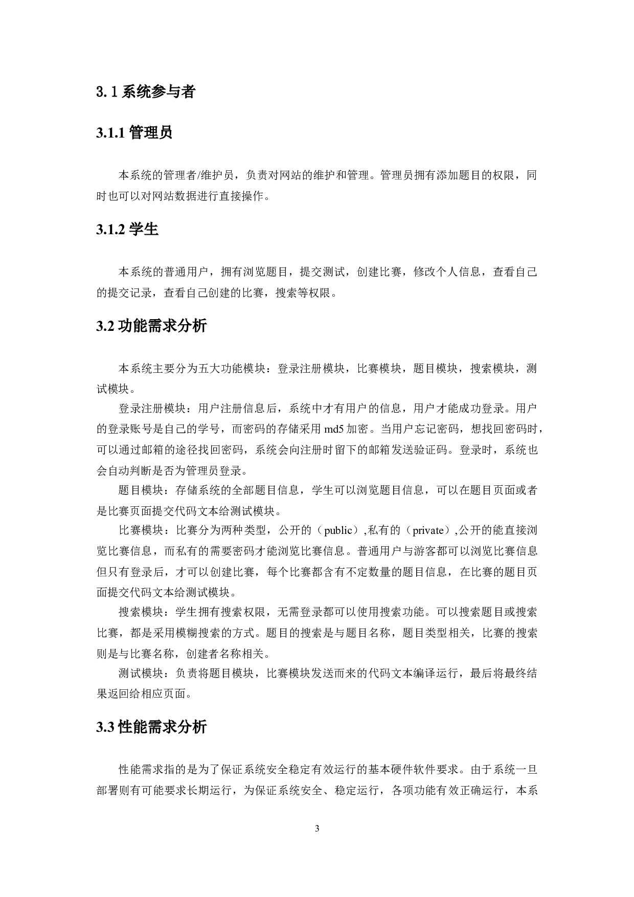 在线判题系统设计与实现-17362字.doc 第8页