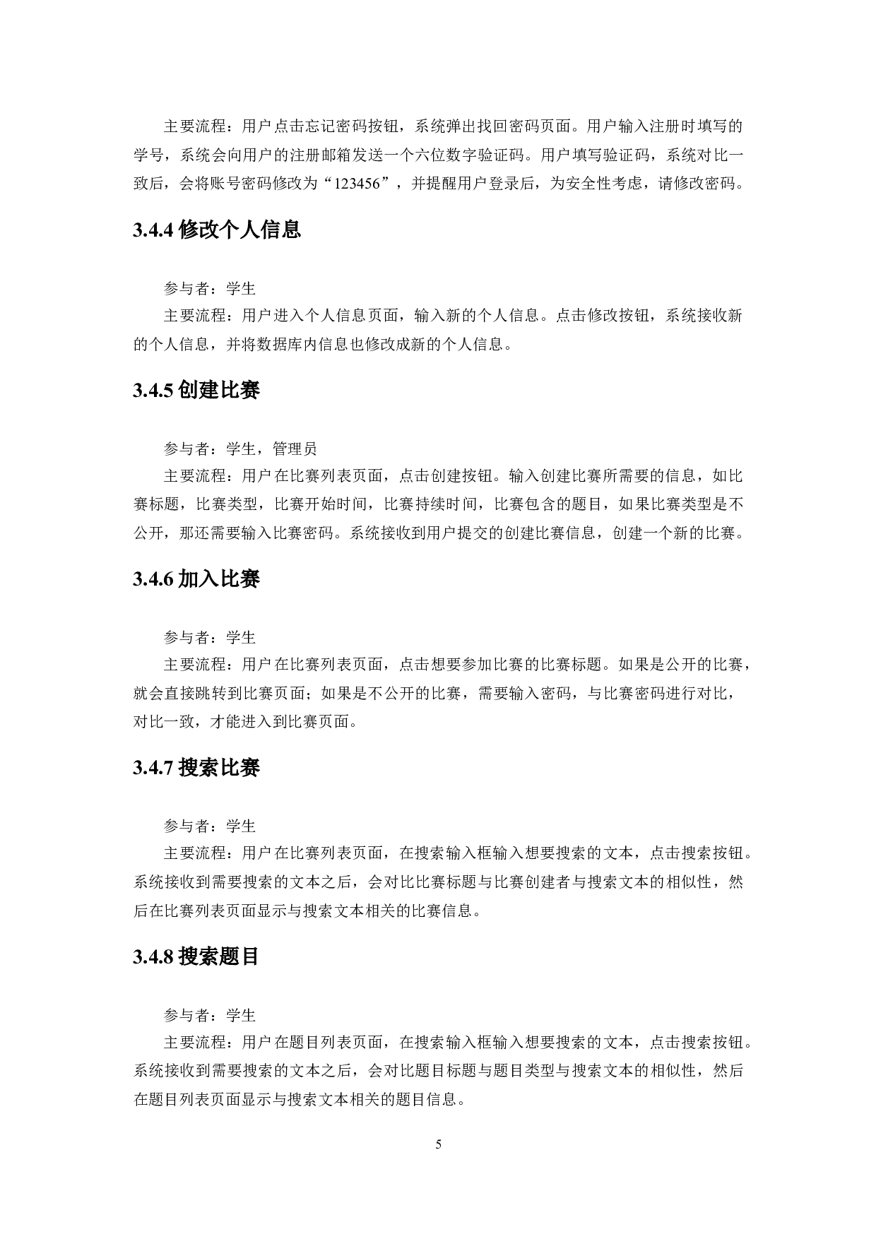 在线判题系统设计与实现-17362字.doc 第10页