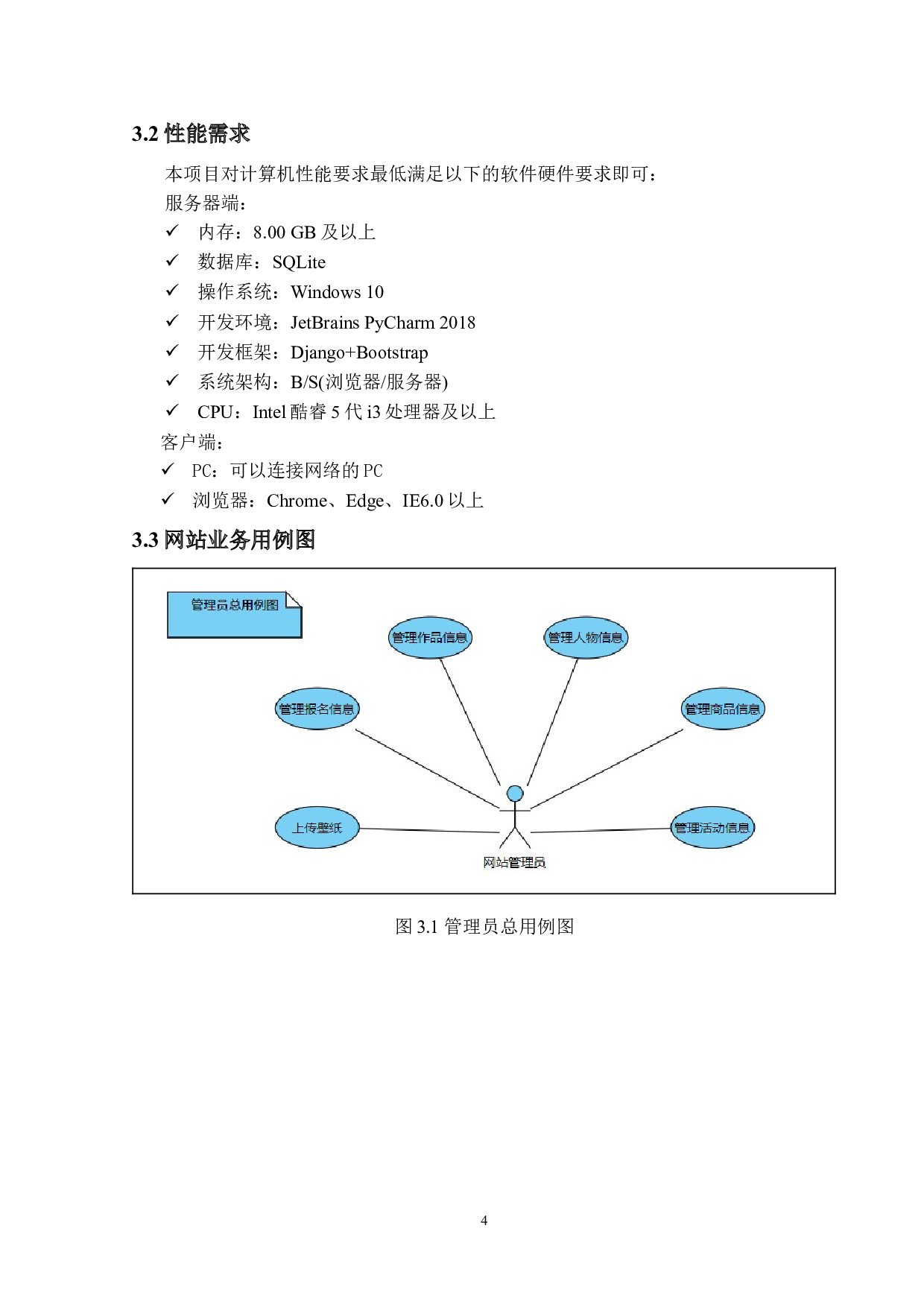 哆啦A梦周边网站的设计与实现-15302字.doc 第9页