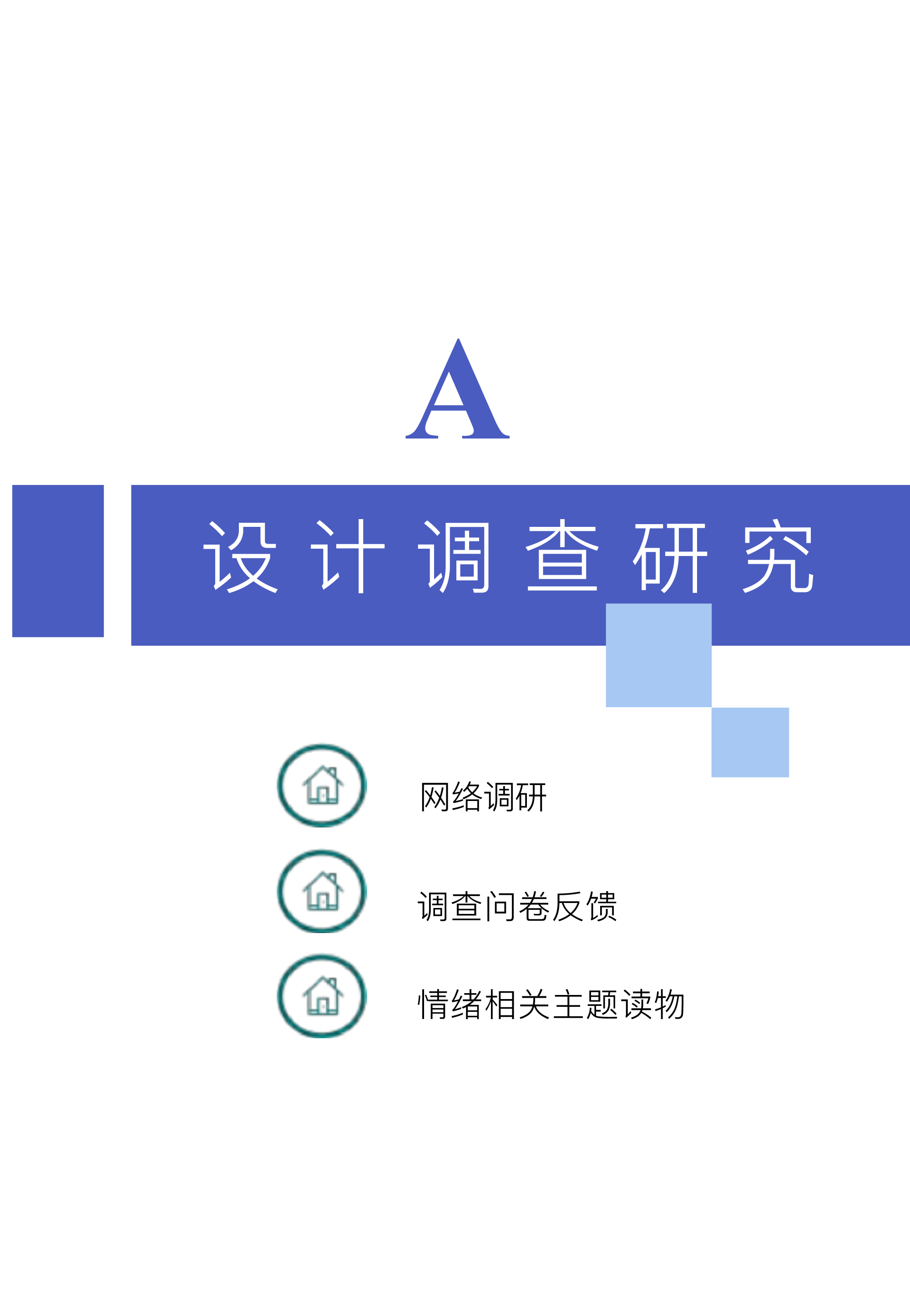千变万化的全情绪IP形象设计-2148字.pdf 第6页