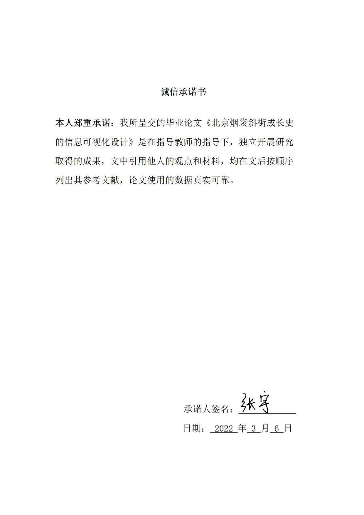 北京烟袋斜街成长史的信息可视化设计-11073字.pdf 第1页