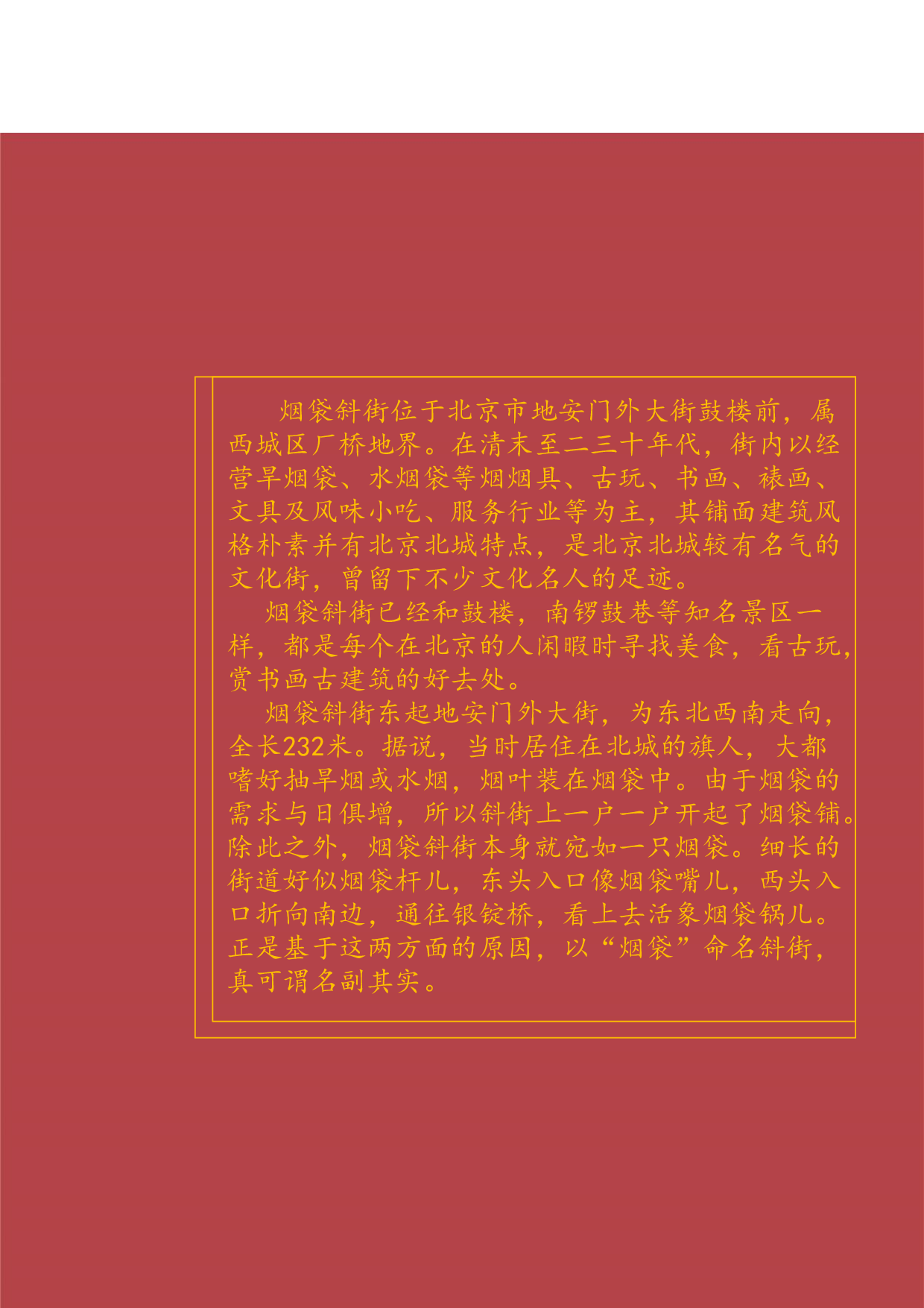 北京烟袋斜街成长史的信息可视化设计-11073字.pdf 第5页