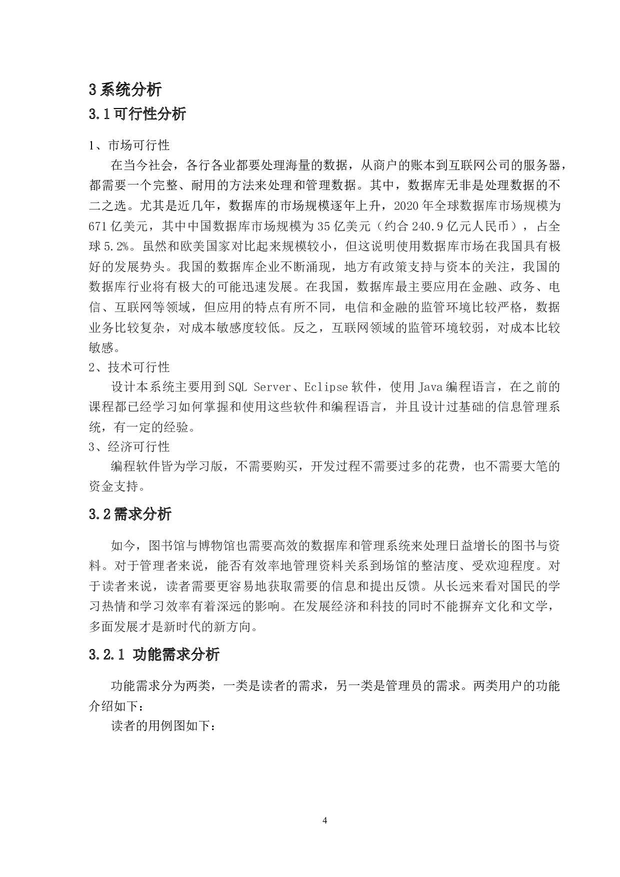 古生物数据管理系统的设计与实现-10864字.doc 第7页