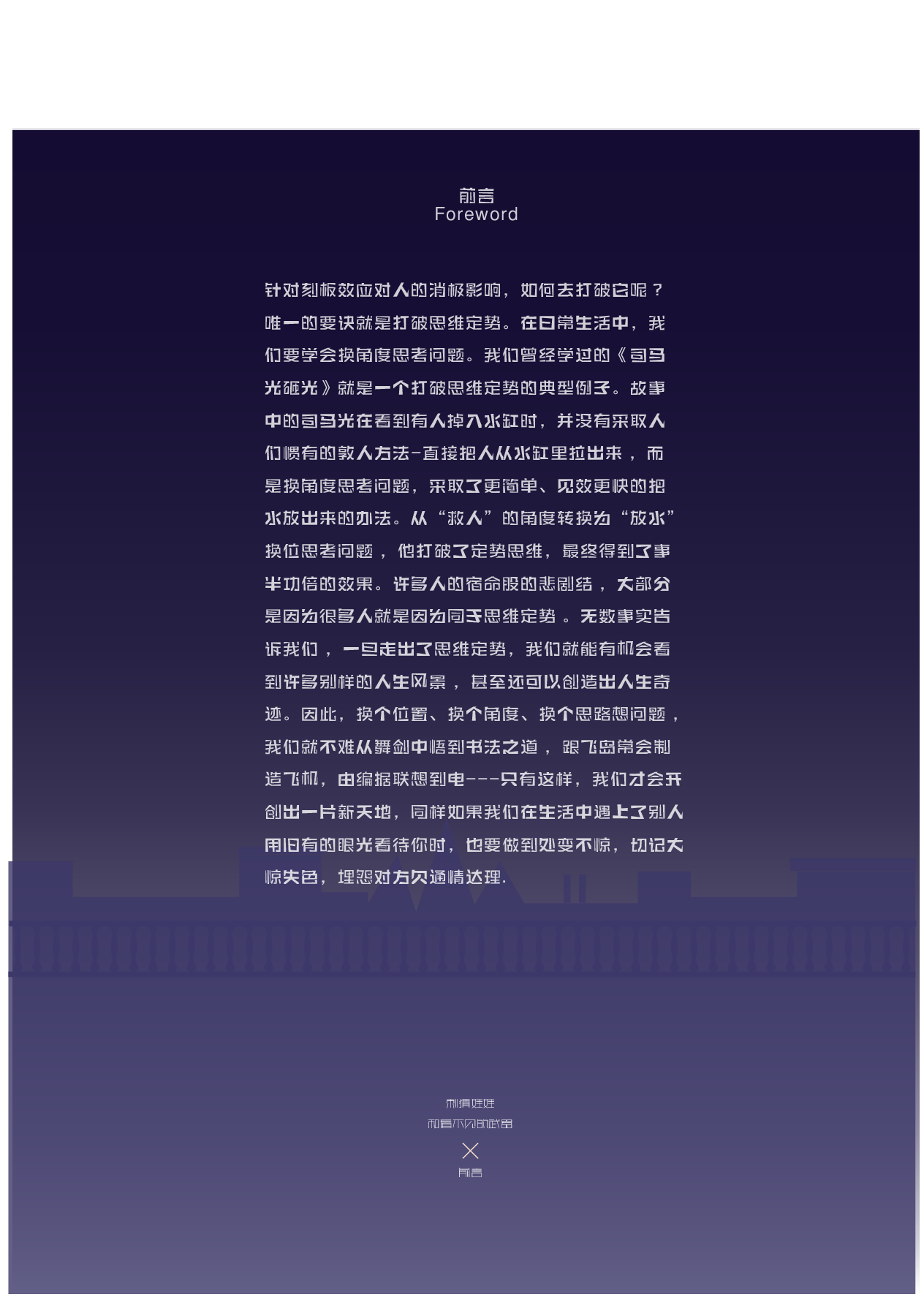 刺猬娃娃与看不见的武器插画设计-4817字.pdf 第4页