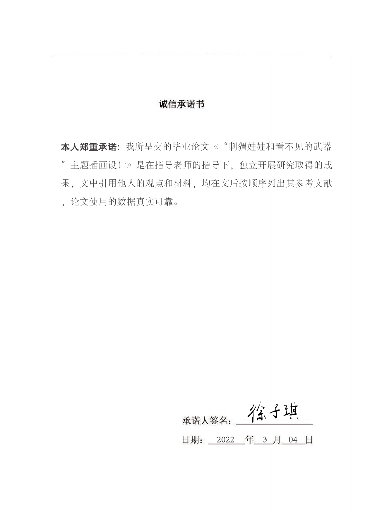 刺猬娃娃与看不见的武器插画设计-4817字.pdf 第1页