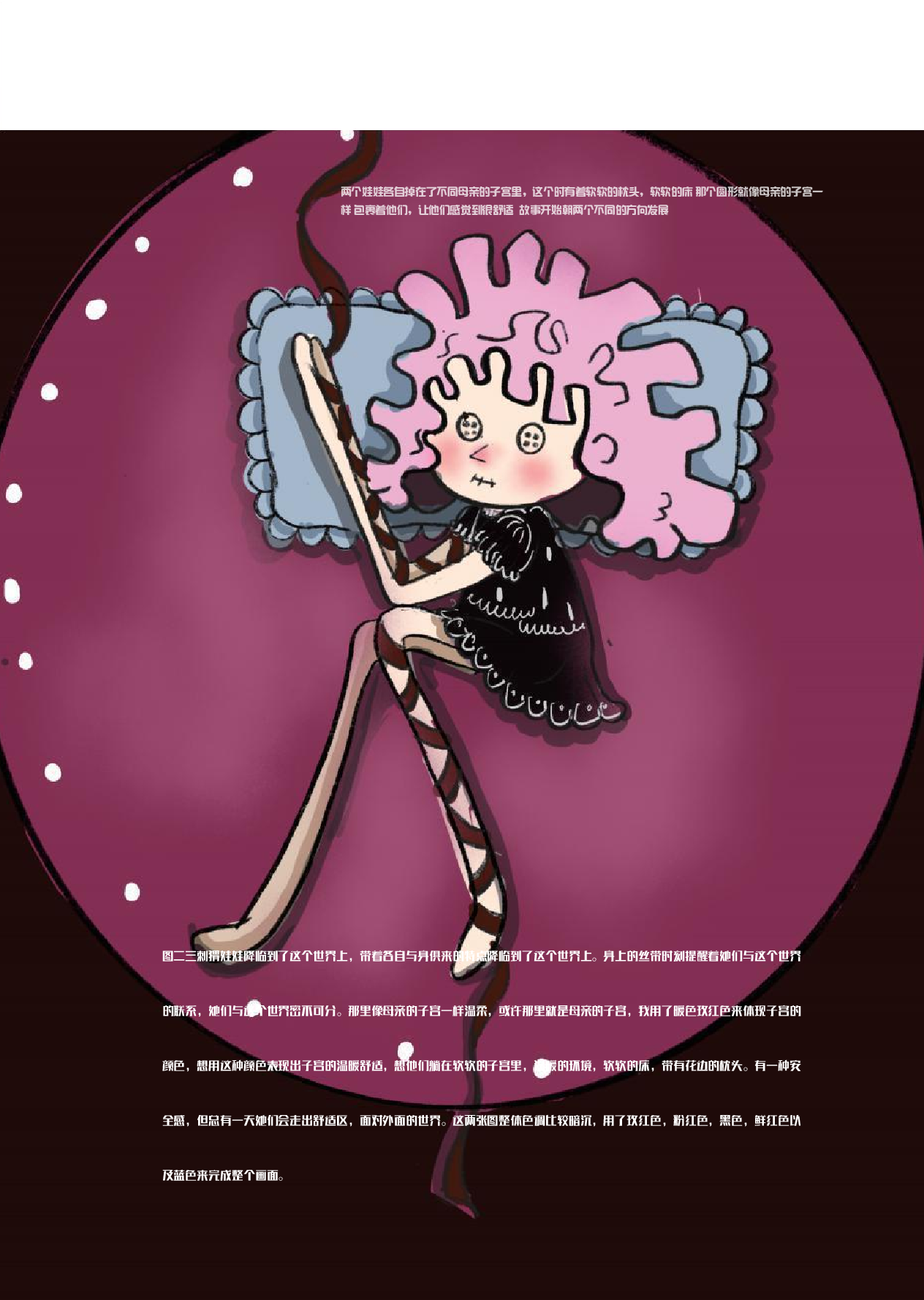 刺猬娃娃与看不见的武器插画设计-4817字.pdf 第10页