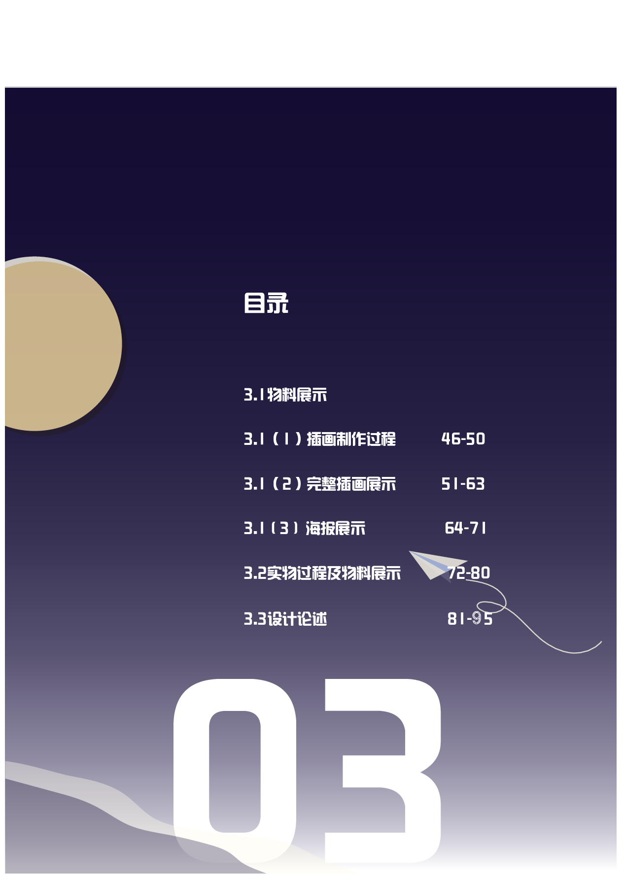 刺猬娃娃与看不见的武器插画设计-4817字.pdf 第7页