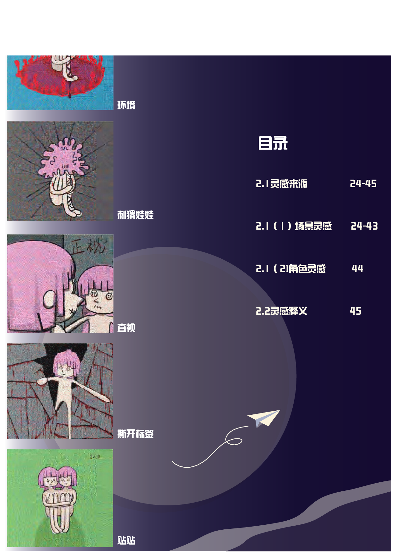 刺猬娃娃与看不见的武器插画设计-4817字.pdf 第6页