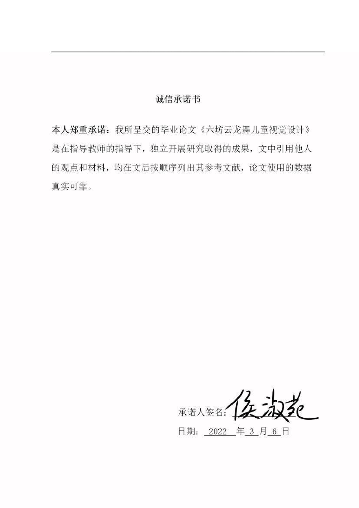 侯淑苑《六坊云龙舞儿童科普视觉设计》-4304字.pdf 第1页