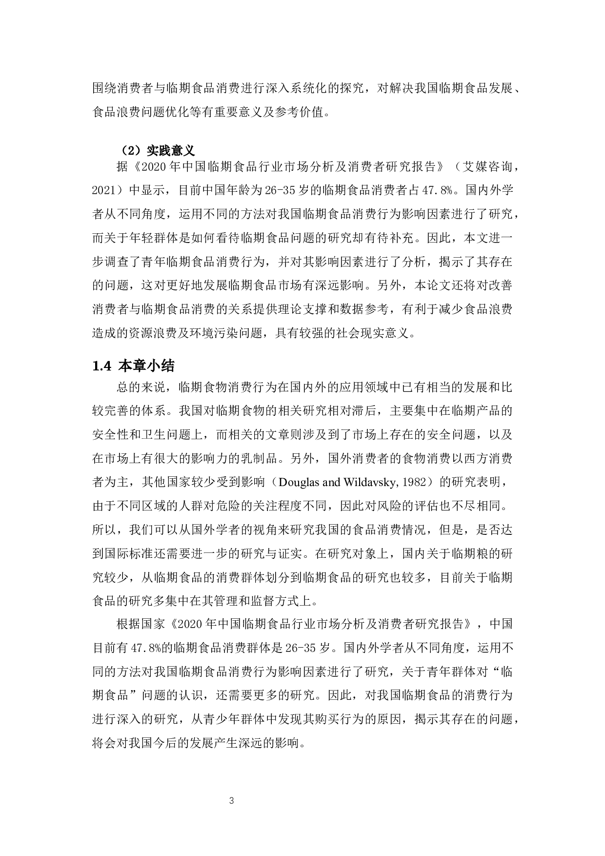 大学生临期食品消费行为研究&mdash;&mdash;以广东为例-18412字.docx 第7页
