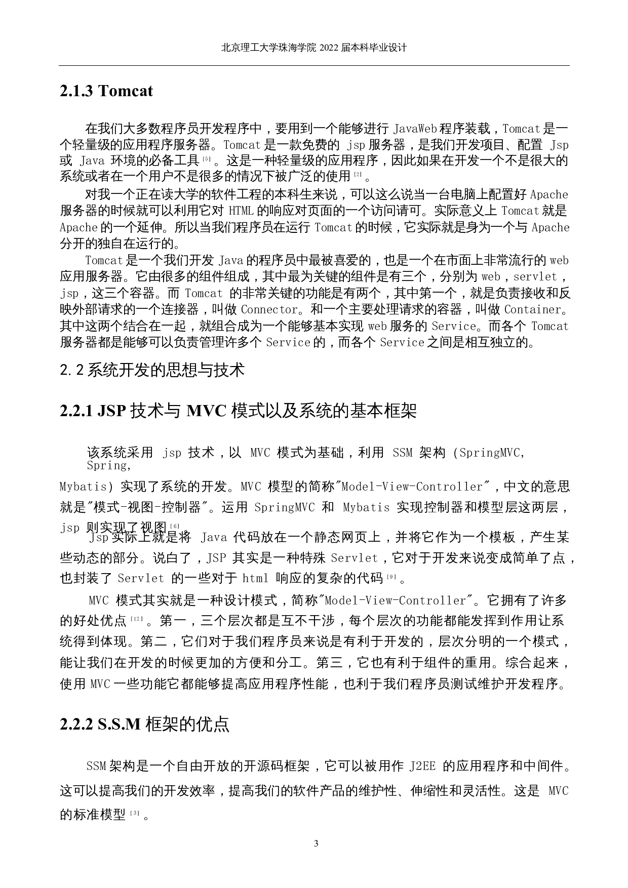 制造业企业设备报修维修信息系统设计与实现-11037字.docx 第7页