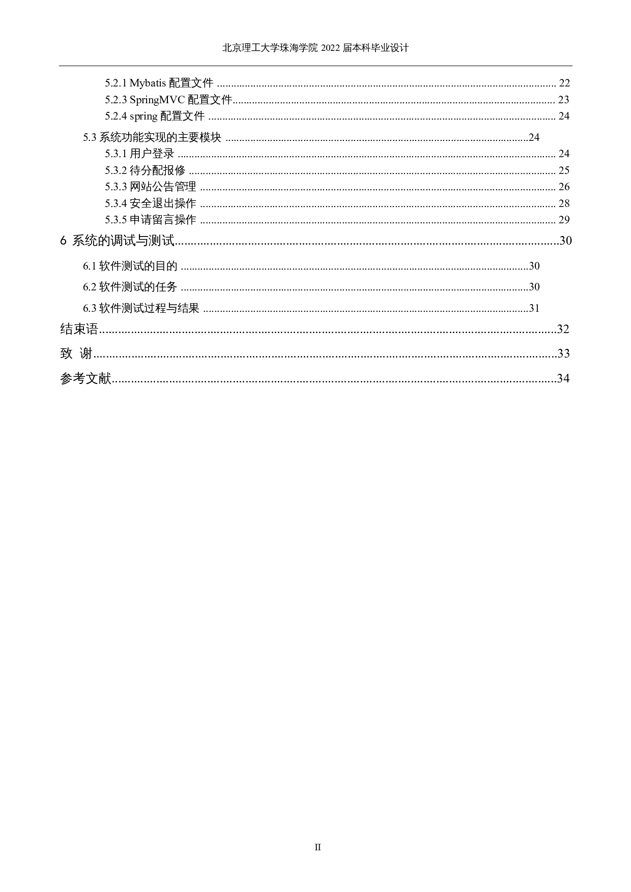 制造业企业设备报修维修信息系统设计与实现-11037字.docx 第4页