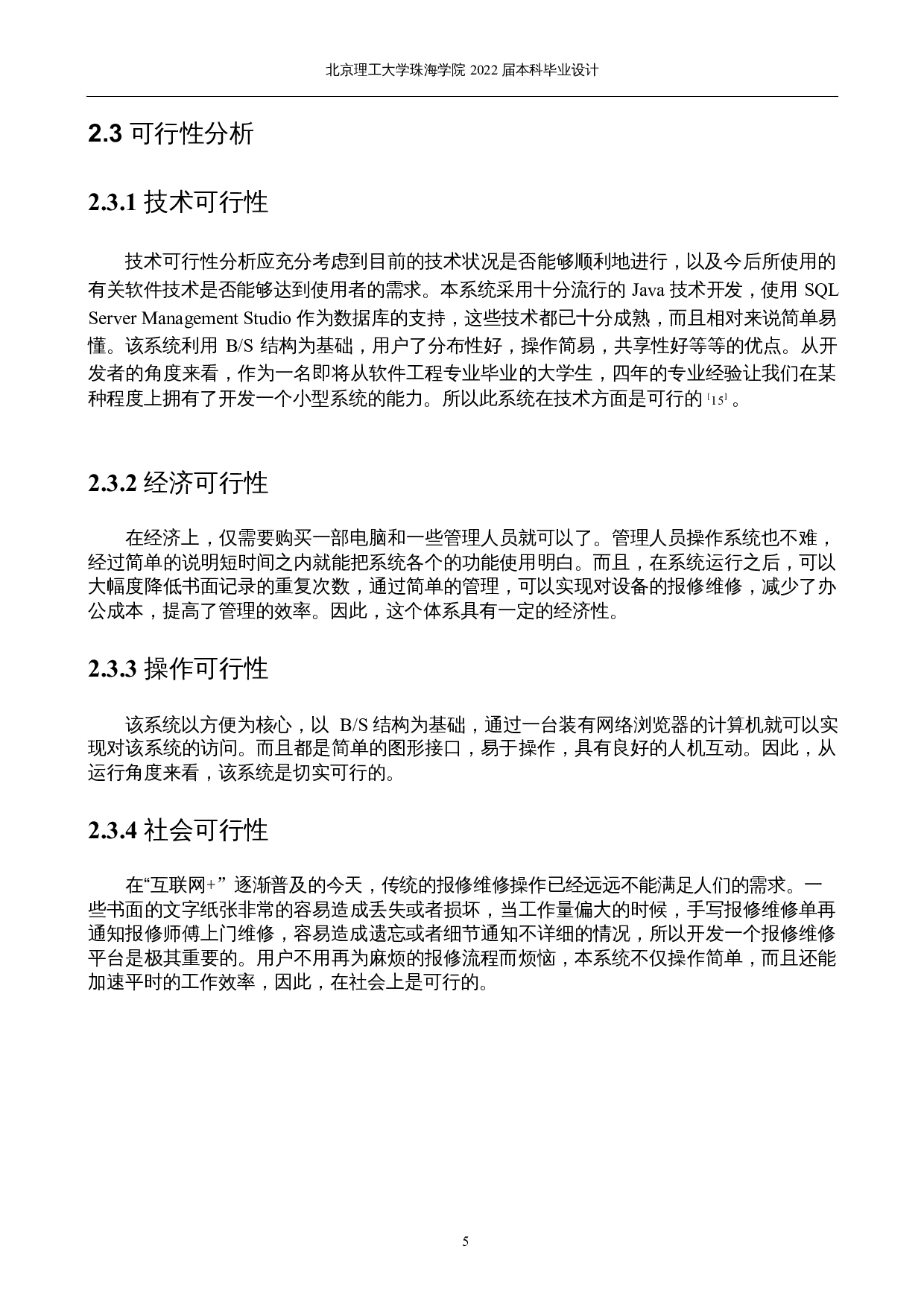 制造业企业设备报修维修信息系统设计与实现-11037字.docx 第9页