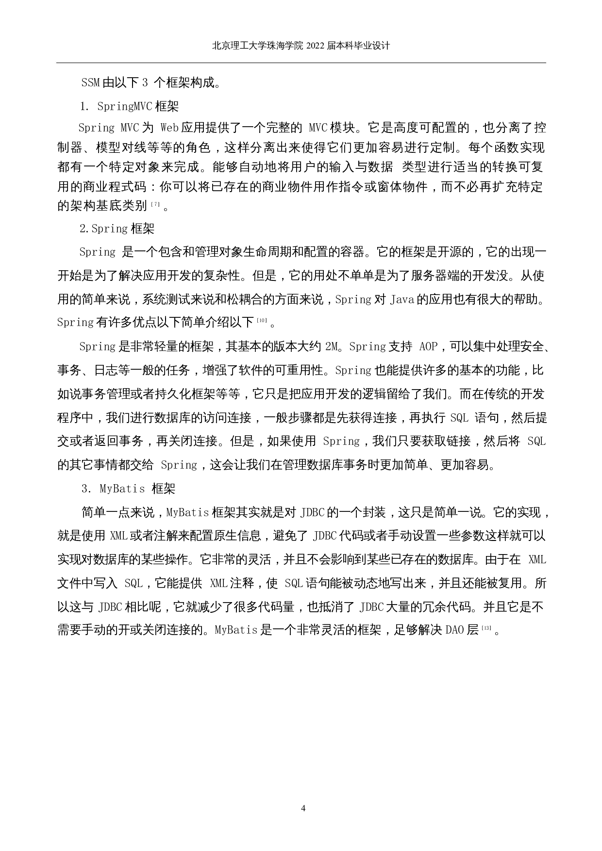 制造业企业设备报修维修信息系统设计与实现-11037字.docx 第8页