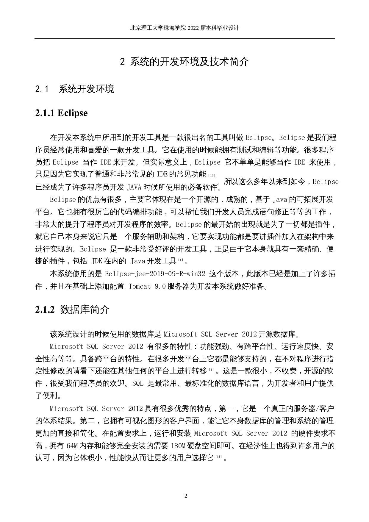 制造业企业设备报修维修信息系统设计与实现-11037字.docx 第6页