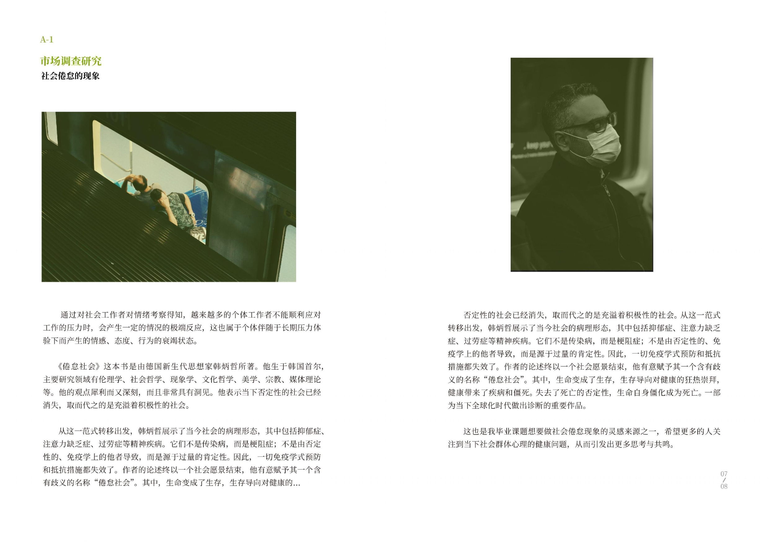 倦怠综合症主题的品牌推广设计-405字.docx 第6页