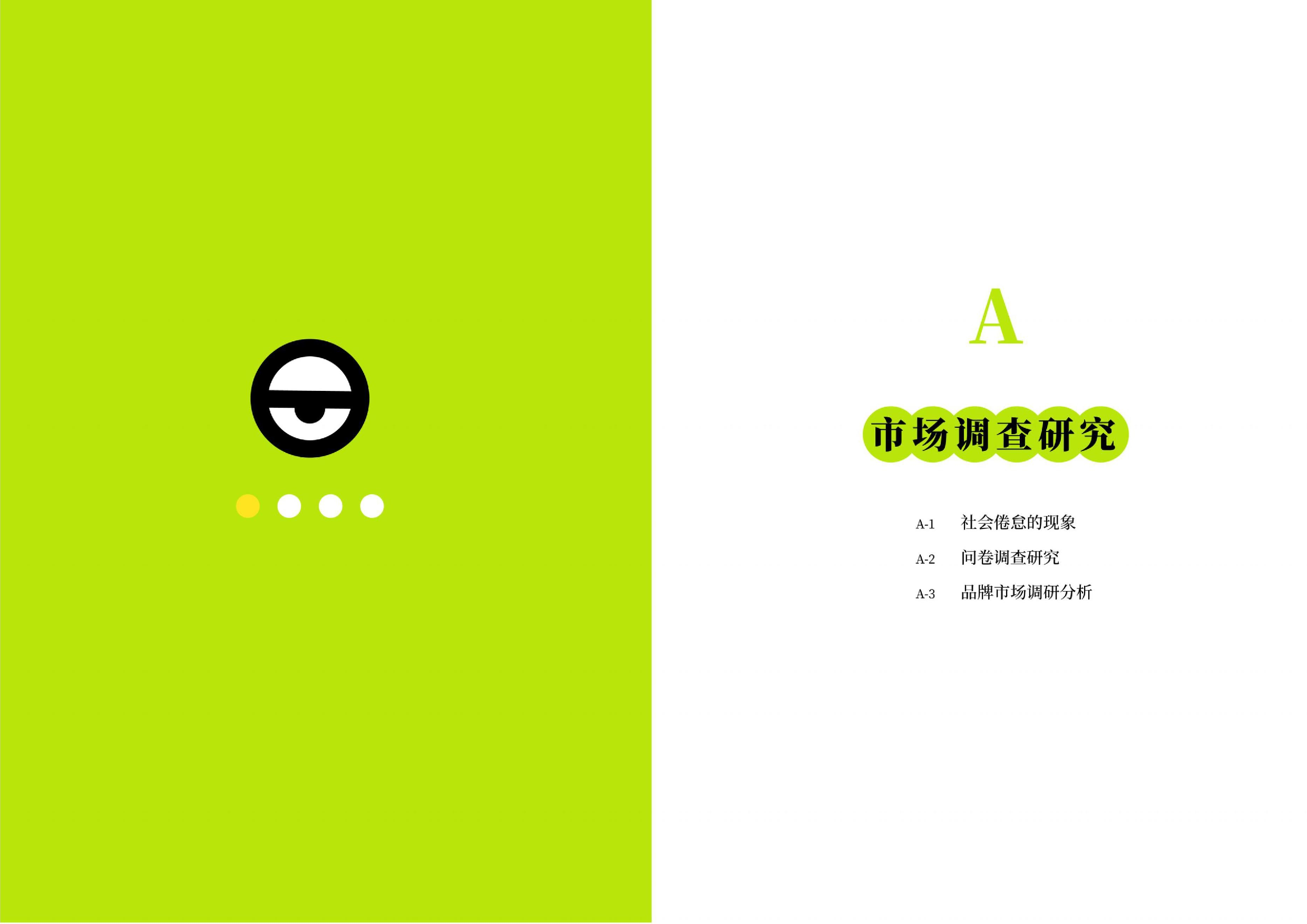 倦怠综合症主题的品牌推广设计-405字.docx 第5页