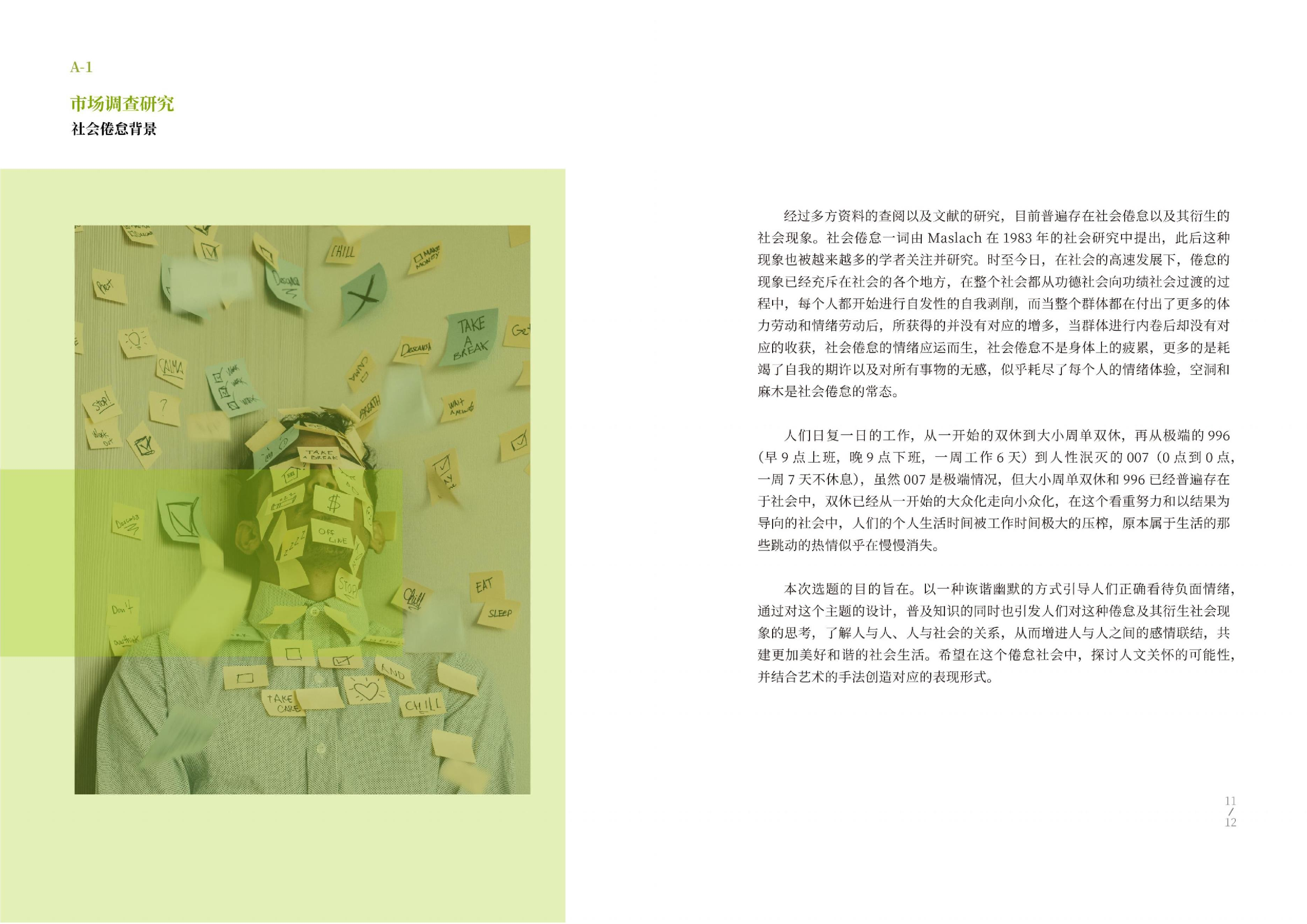 倦怠综合症主题的品牌推广设计-405字.docx 第8页