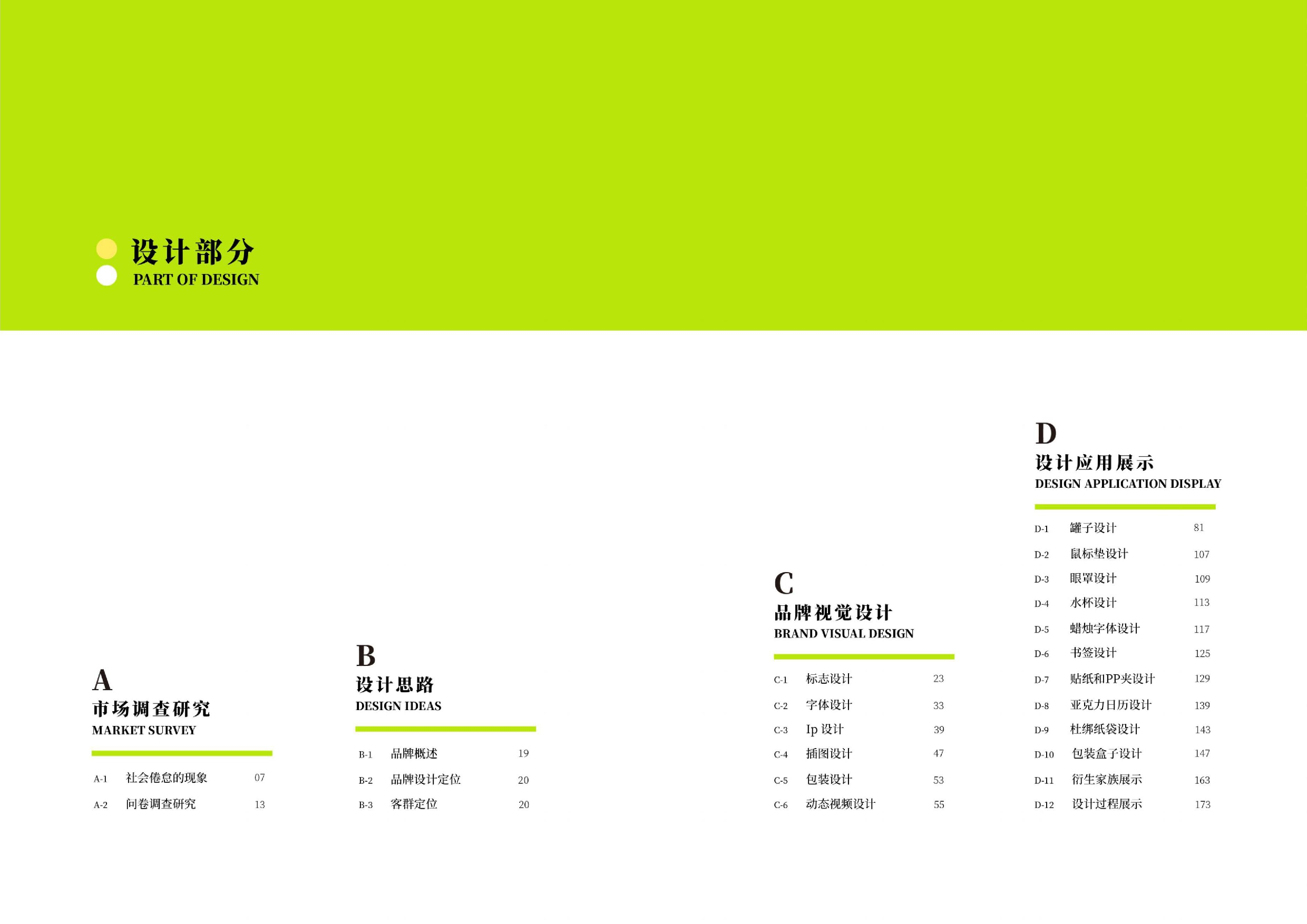倦怠综合症主题的品牌推广设计-405字.docx 第3页