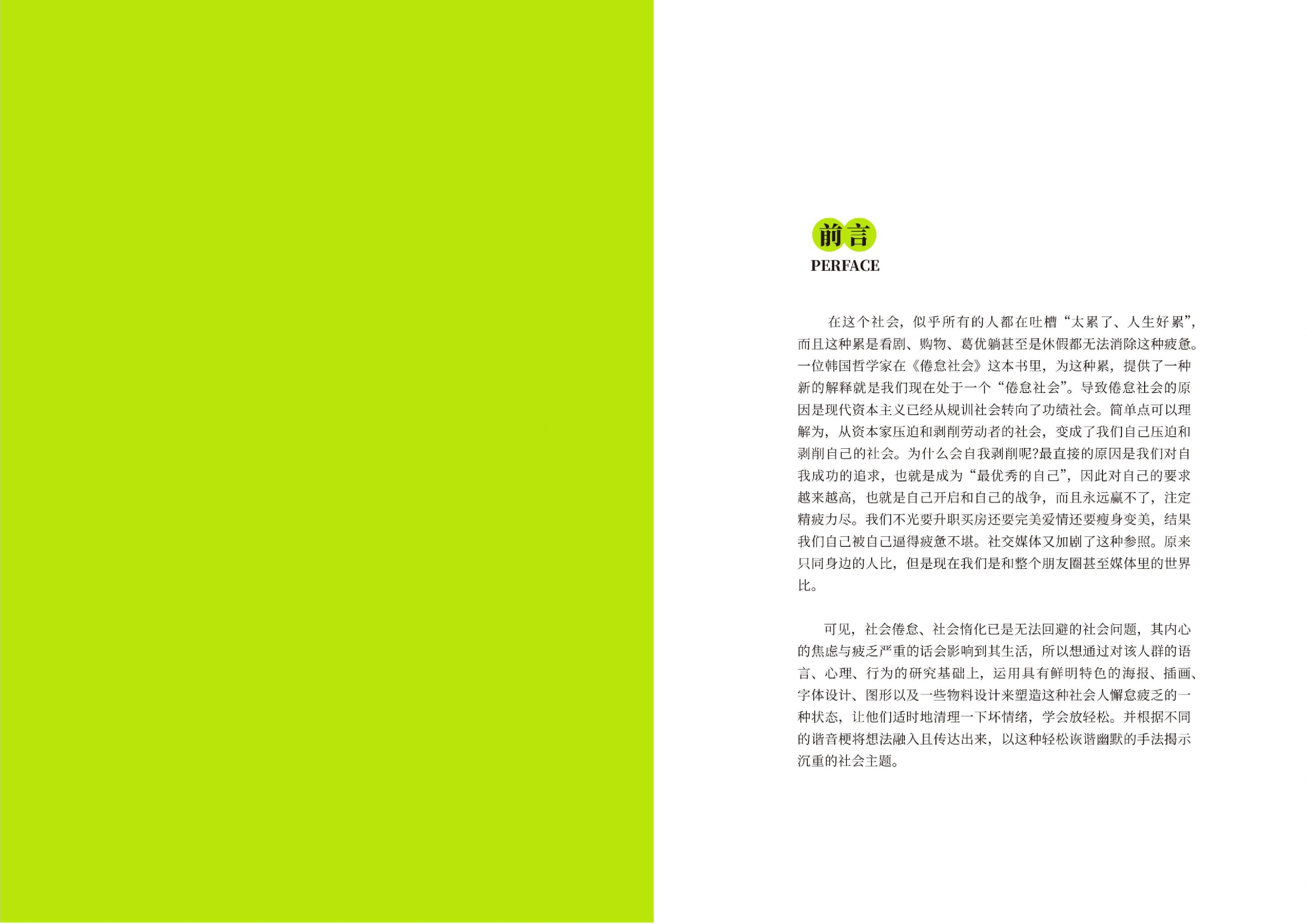 倦怠综合症主题的品牌推广设计-405字.docx 第1页