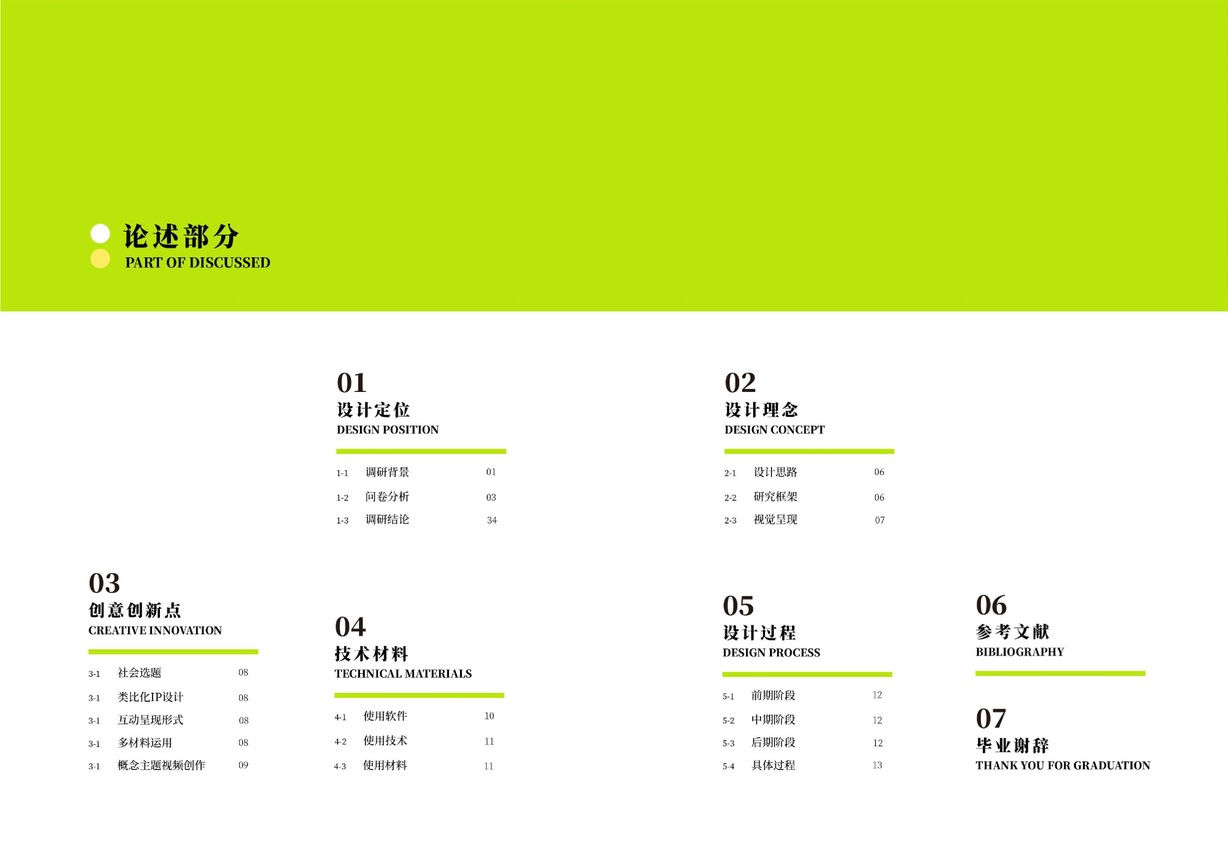 倦怠综合症主题的品牌推广设计-405字.docx 第4页