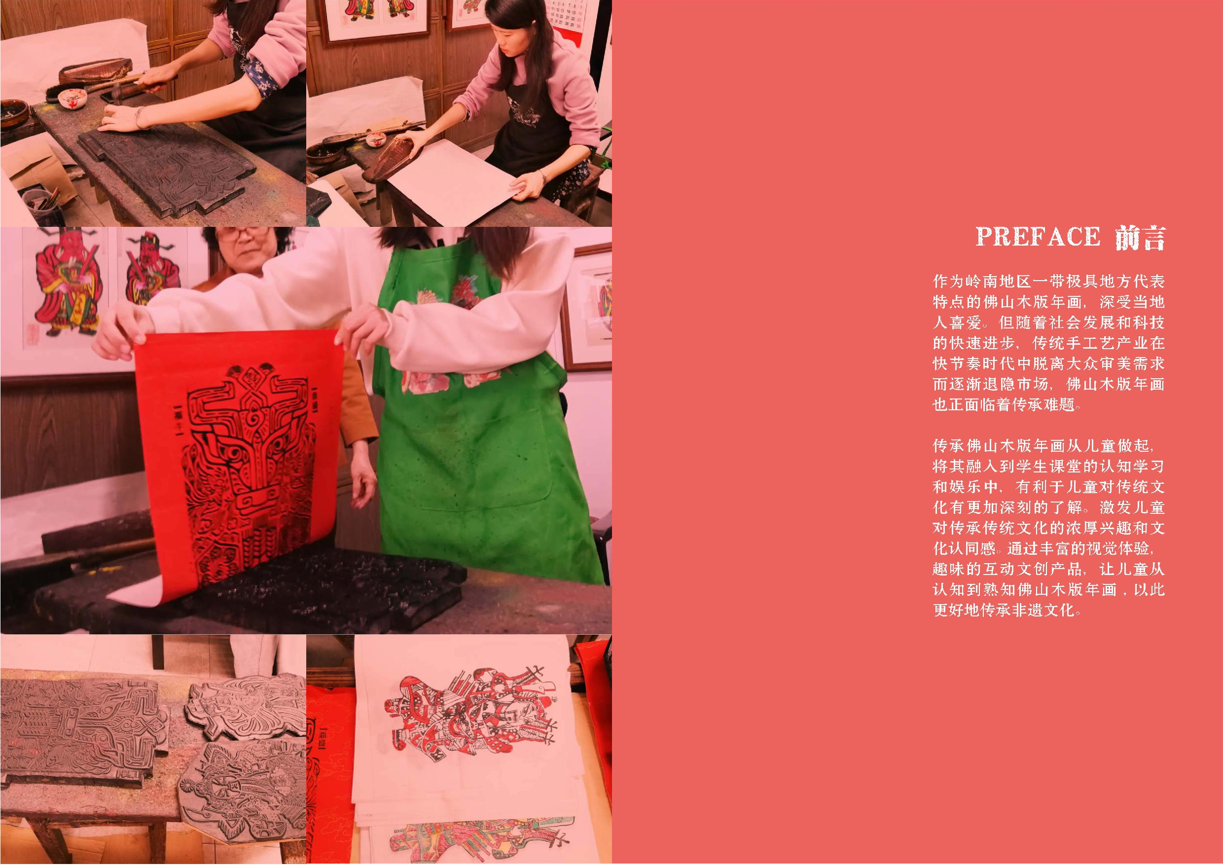 佛山木板年画儿童文创视觉设计-630字.docx 第2页