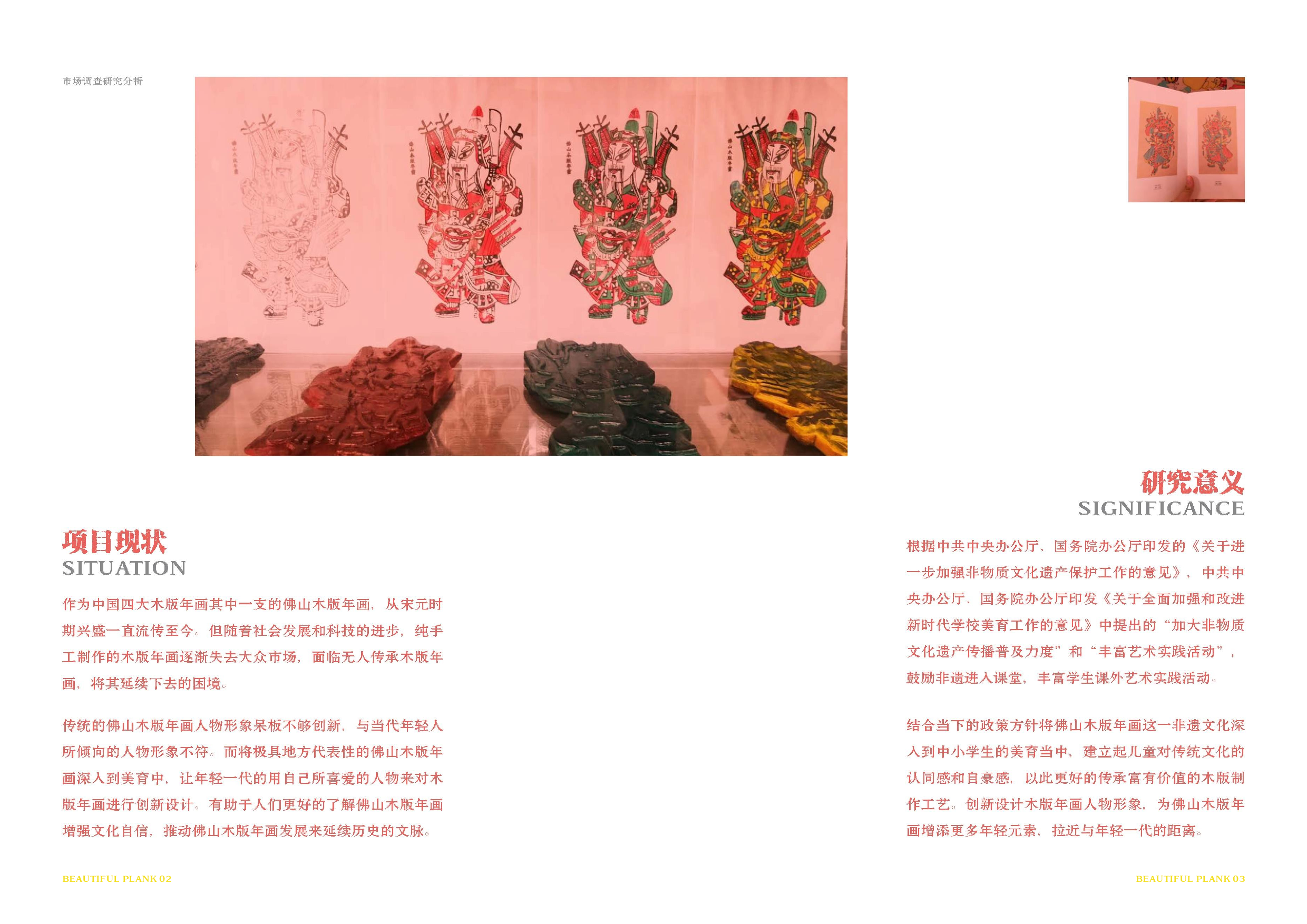 佛山木板年画儿童文创视觉设计-630字.docx 第5页