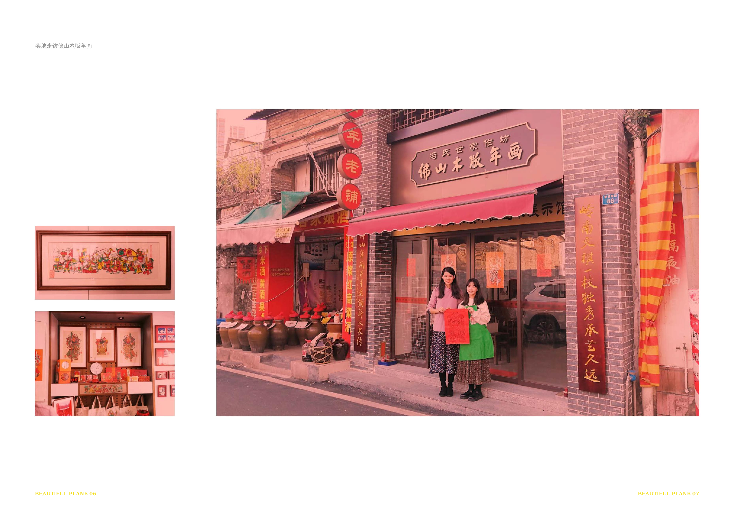 佛山木板年画儿童文创视觉设计-630字.docx 第7页