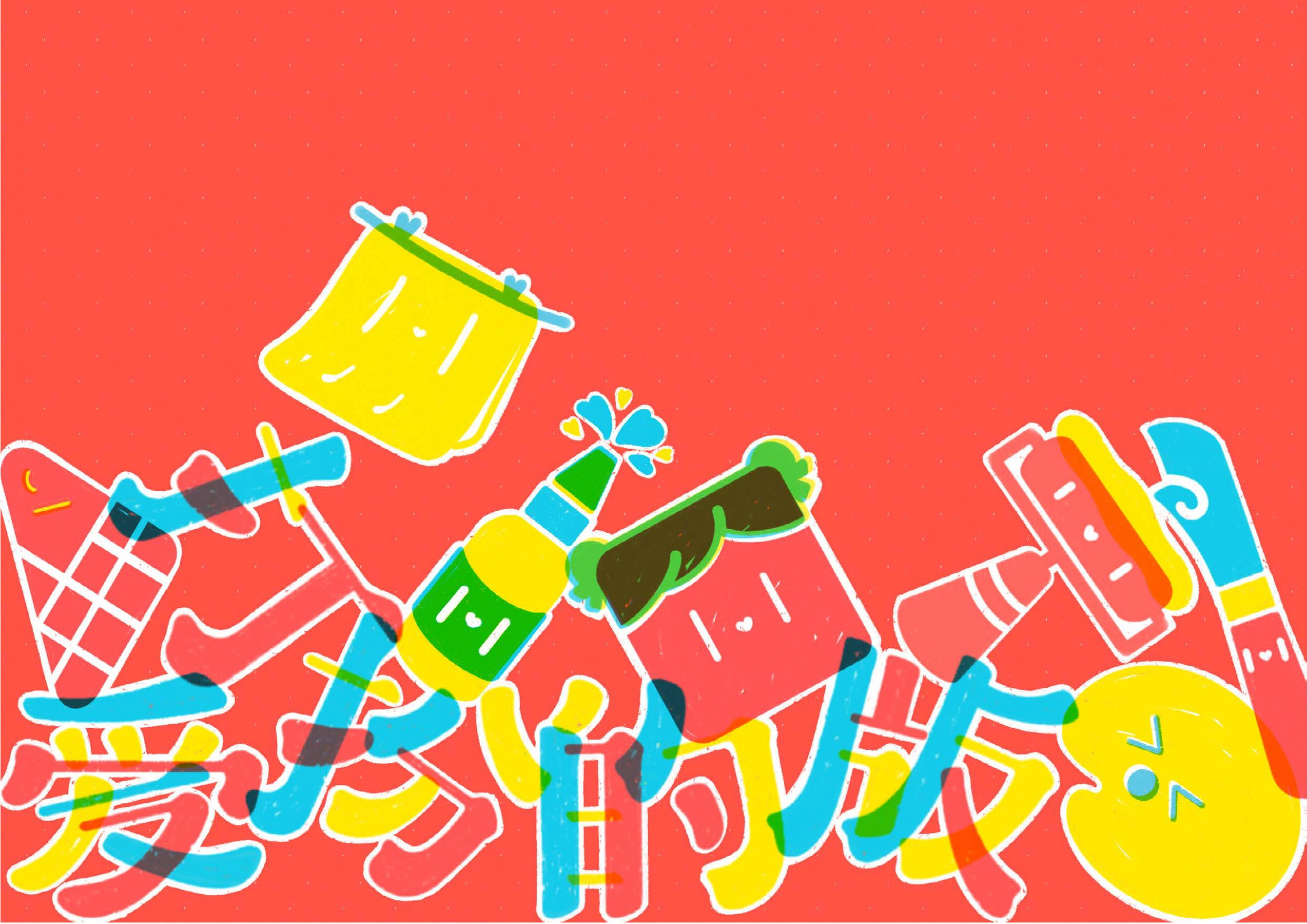 佛山木板年画儿童文创视觉设计-630字.docx 第1页