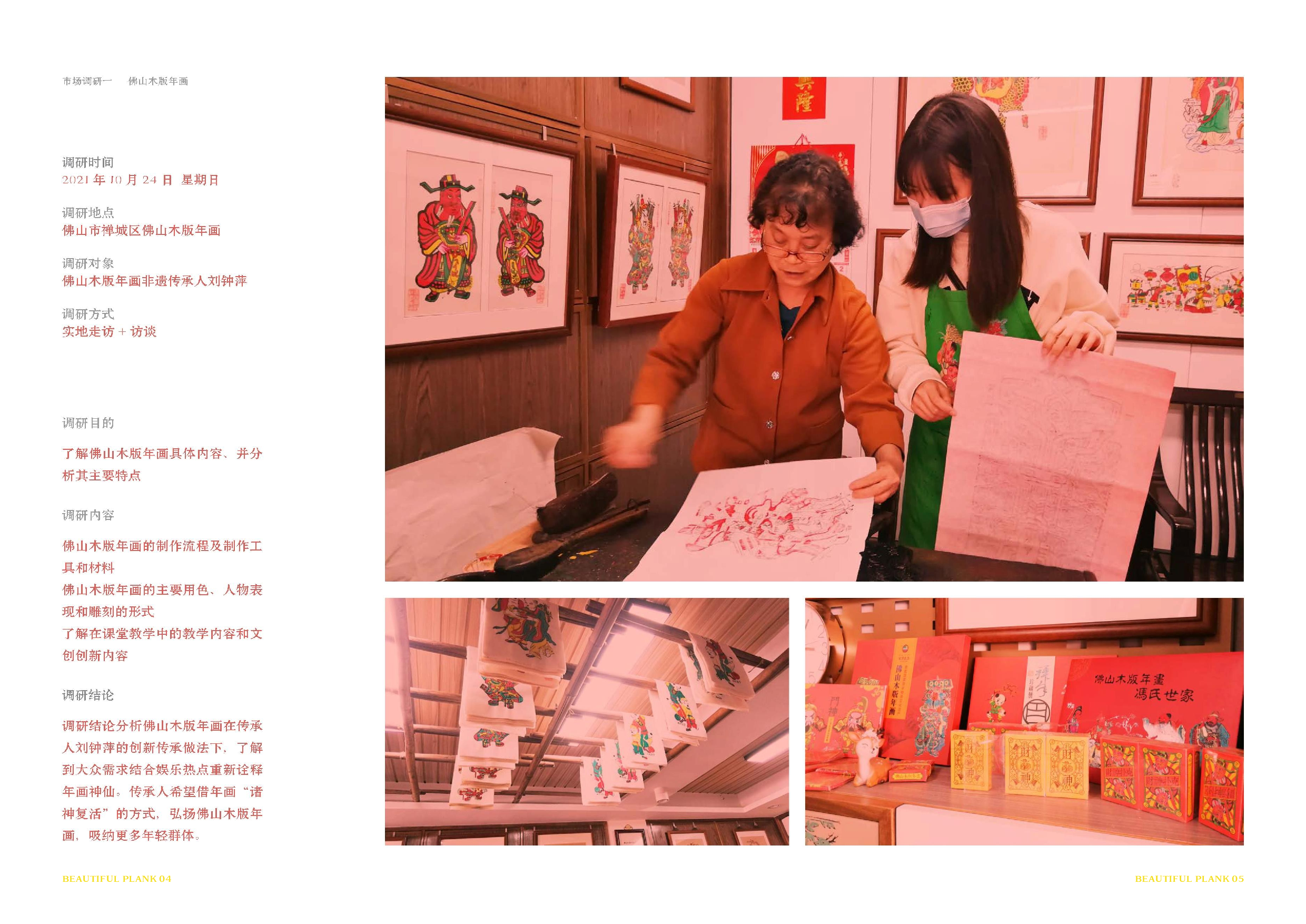 佛山木板年画儿童文创视觉设计-630字.docx 第6页