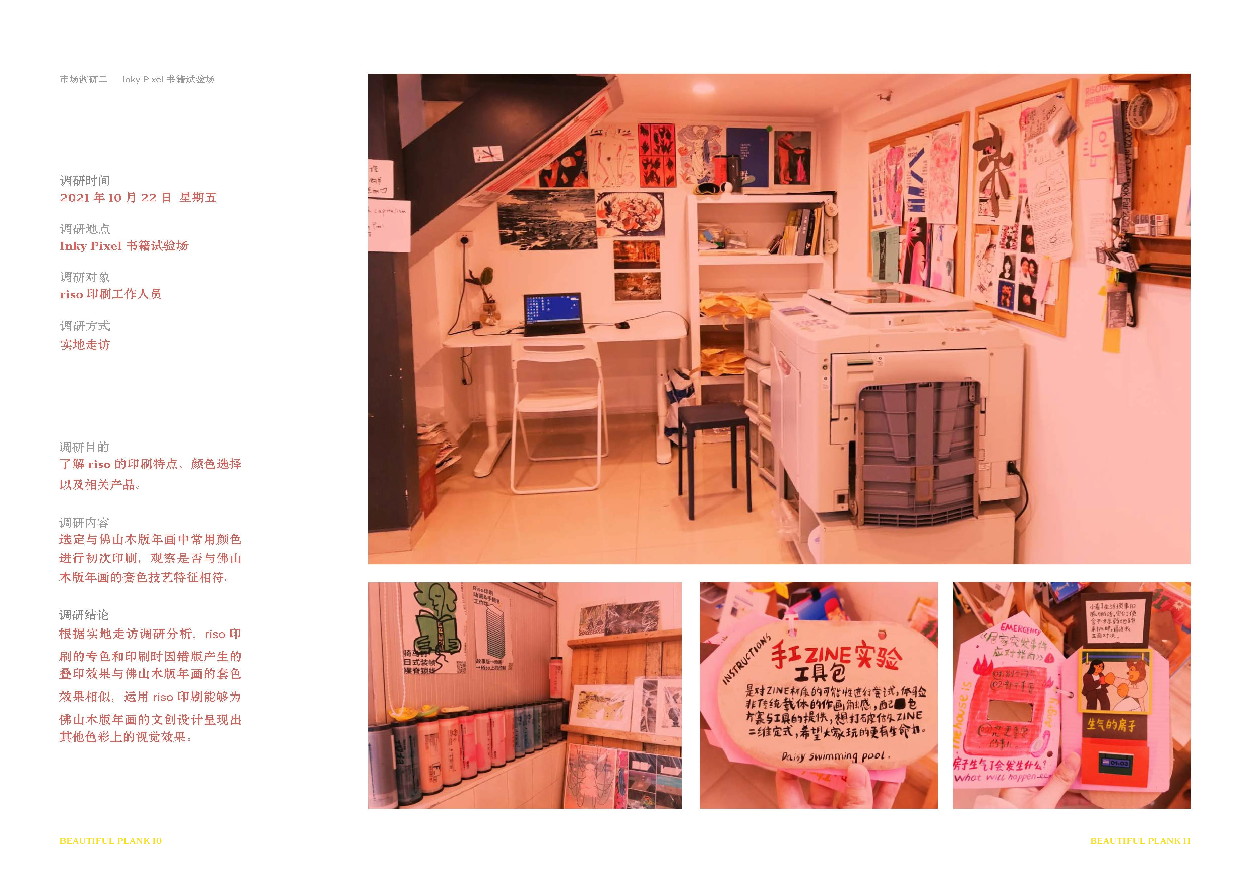 佛山木板年画儿童文创视觉设计-630字.docx 第9页