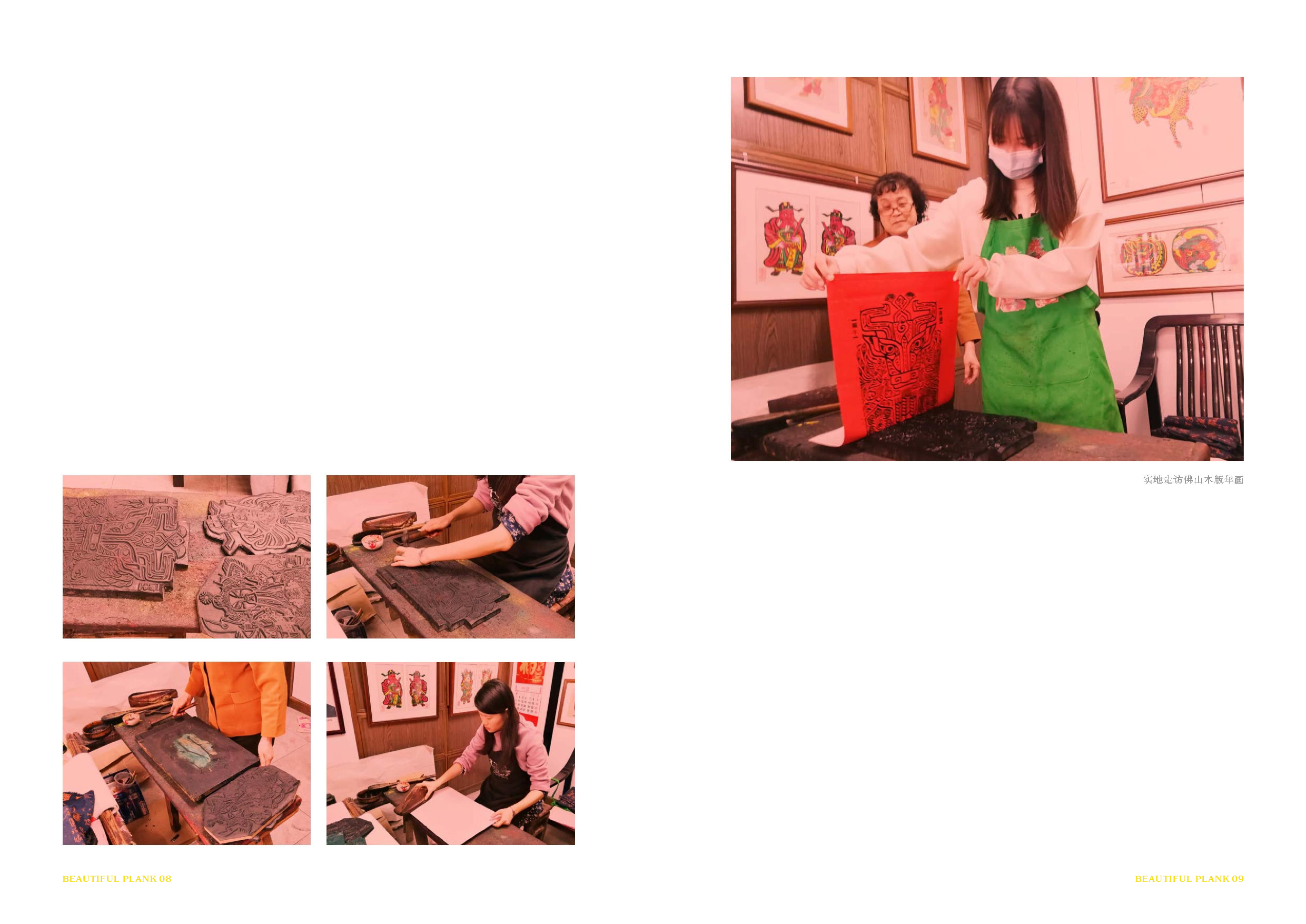 佛山木板年画儿童文创视觉设计-630字.docx 第8页