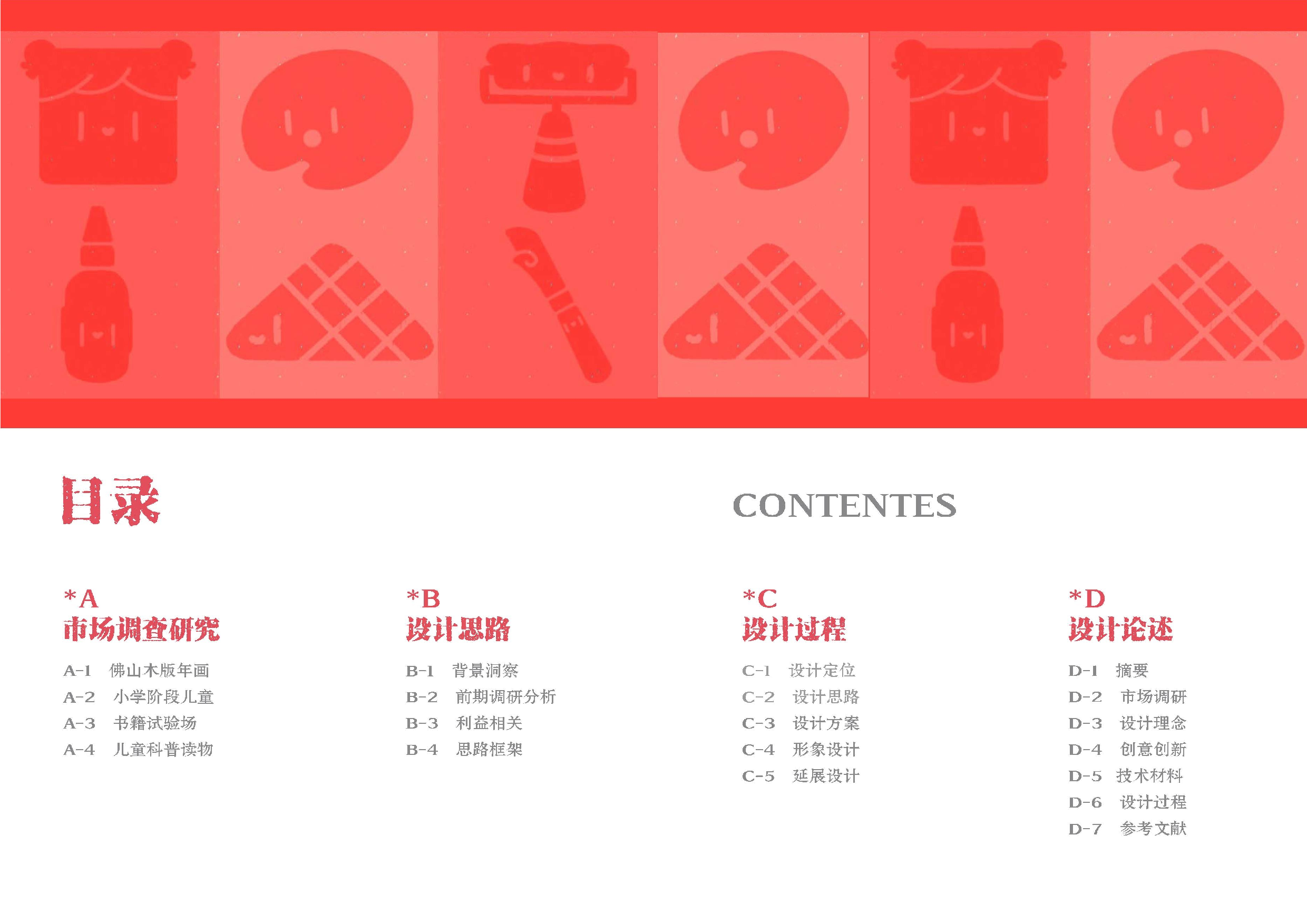 佛山木板年画儿童文创视觉设计-630字.docx 第3页