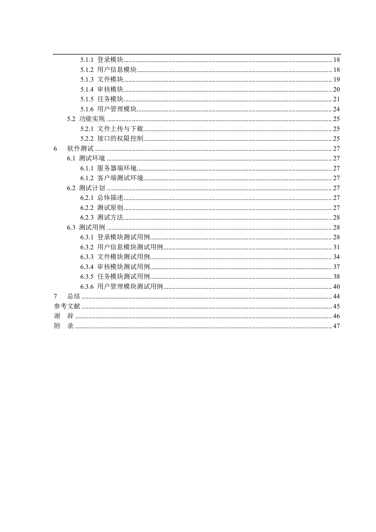 公文线上办公系统的设计与实现-14857字.pdf 第4页