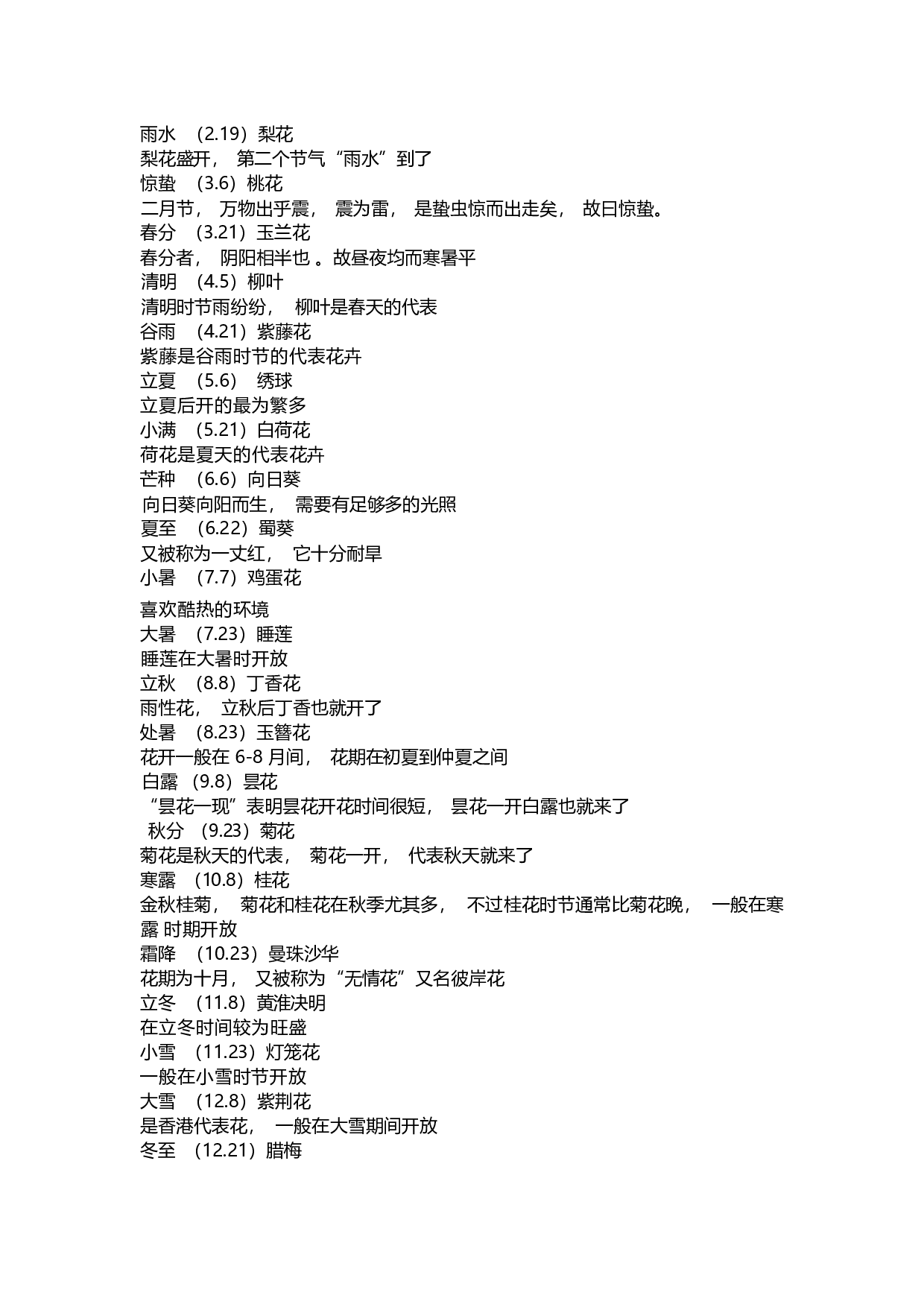 二十四节气插画系列设计-3729字.doc 第6页