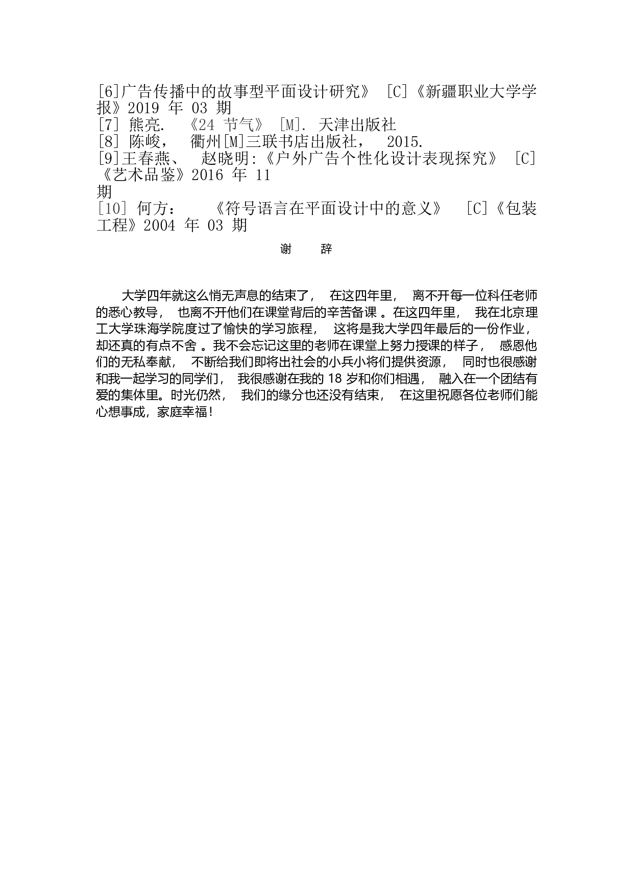 二十四节气插画系列设计-3729字.doc 第10页