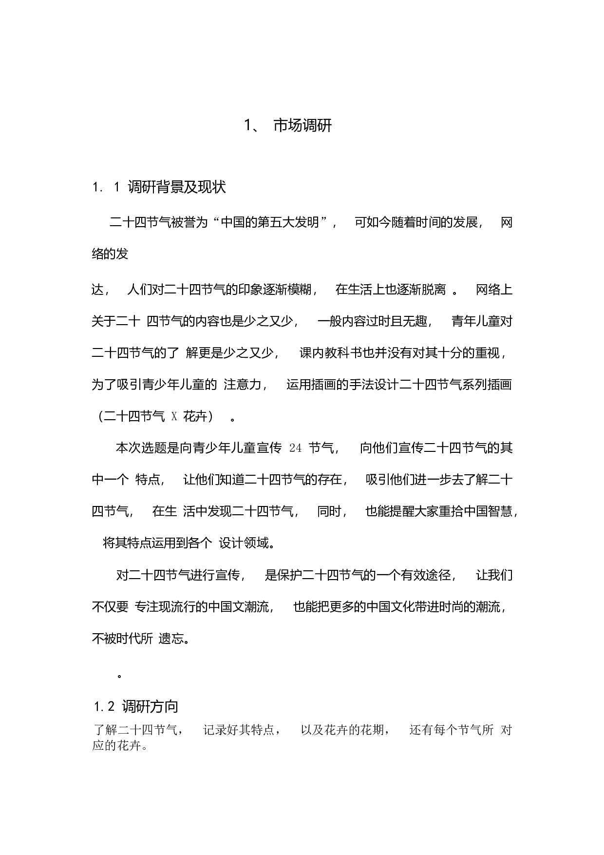 二十四节气插画系列设计-3729字.doc 第4页