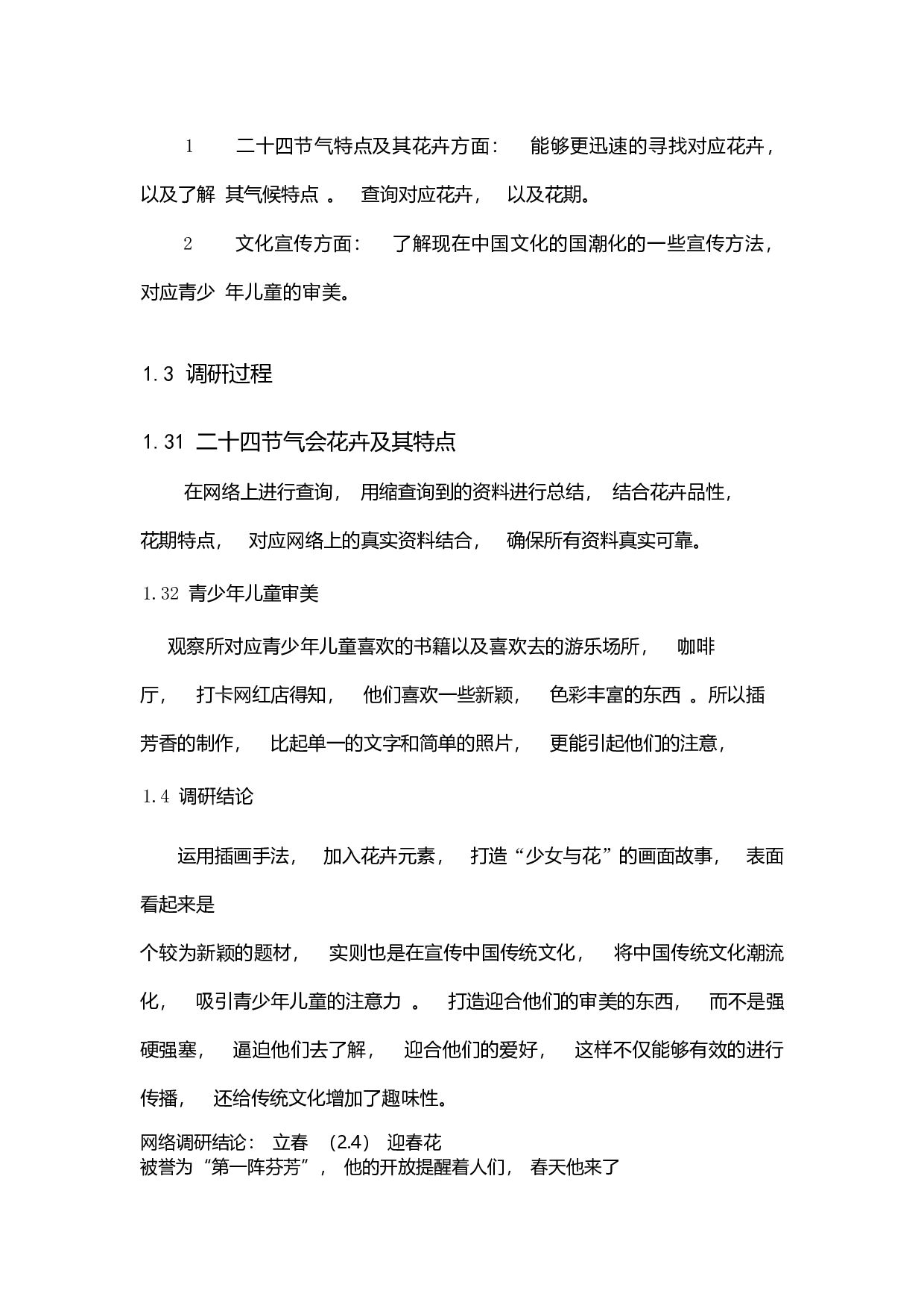 二十四节气插画系列设计-3729字.doc 第5页