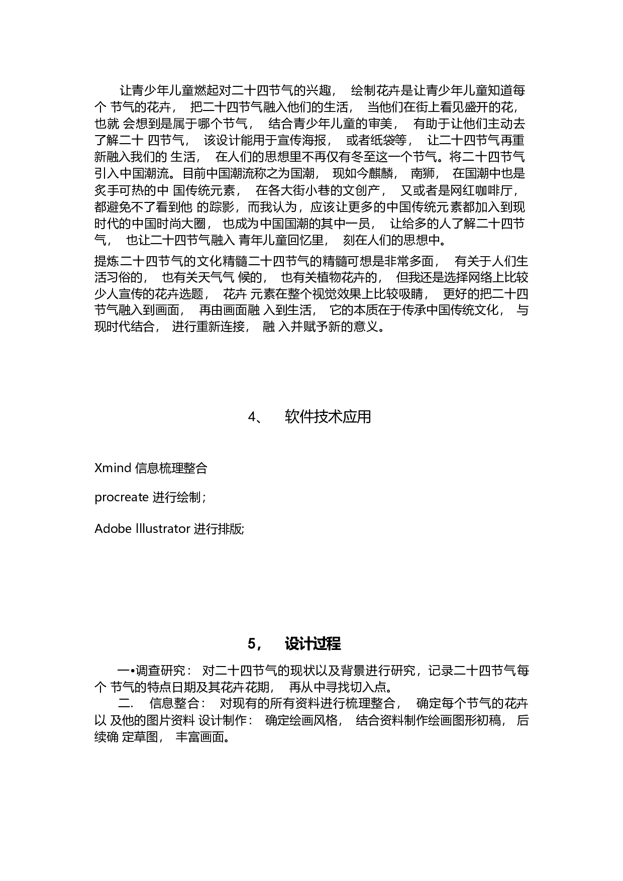 二十四节气插画系列设计-3729字.doc 第8页